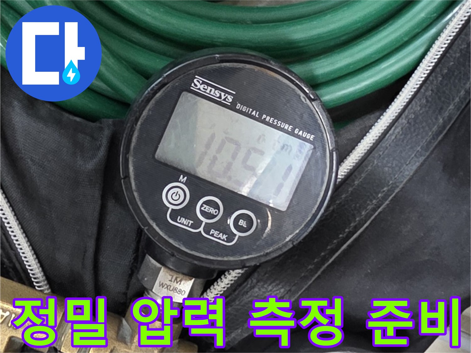 누수 탐지를 위한 정밀 압력 측정 준비 - 디지털 압력계와 아날로그 압력계가 연결된 모습입니다.