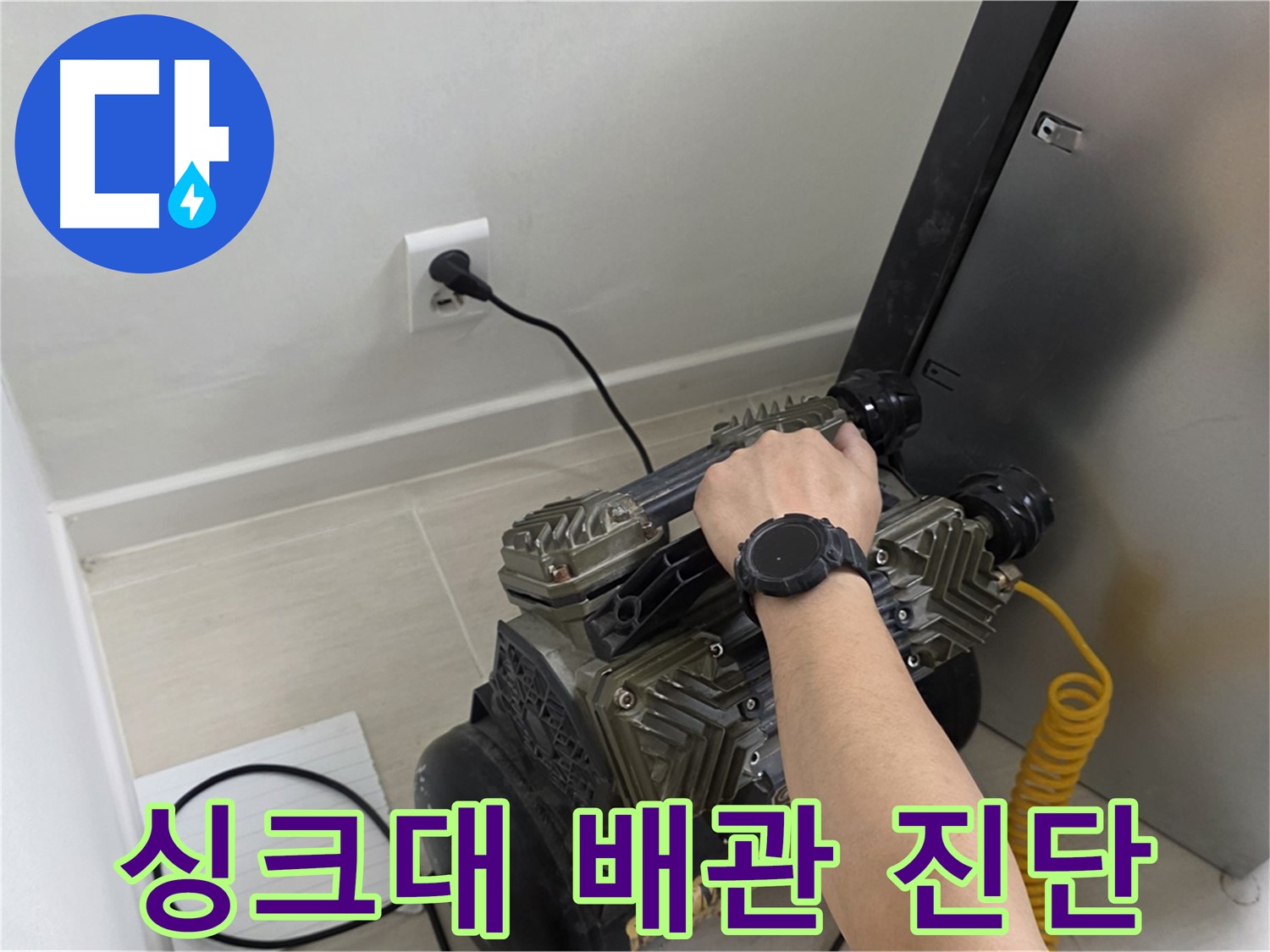 도화동 누수탐지 - 싱크대 직수 배관 문제