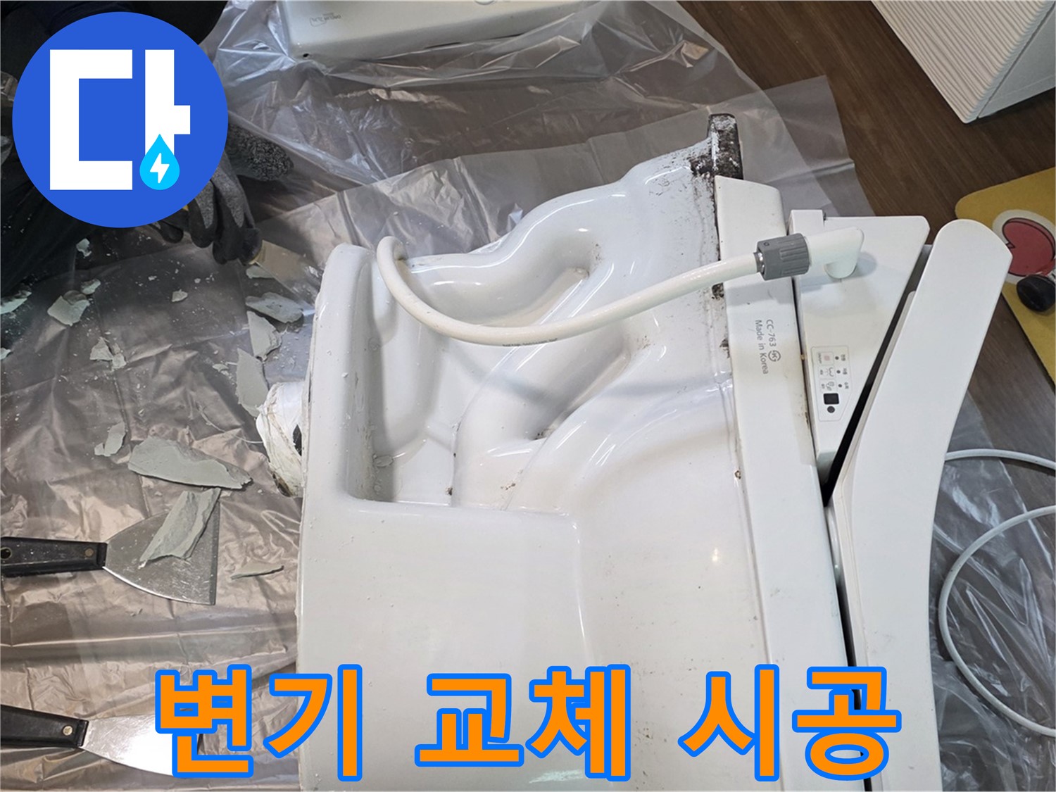 고양 덕양 깨진 변기 교체 시공 - 꼼꼼한 작업