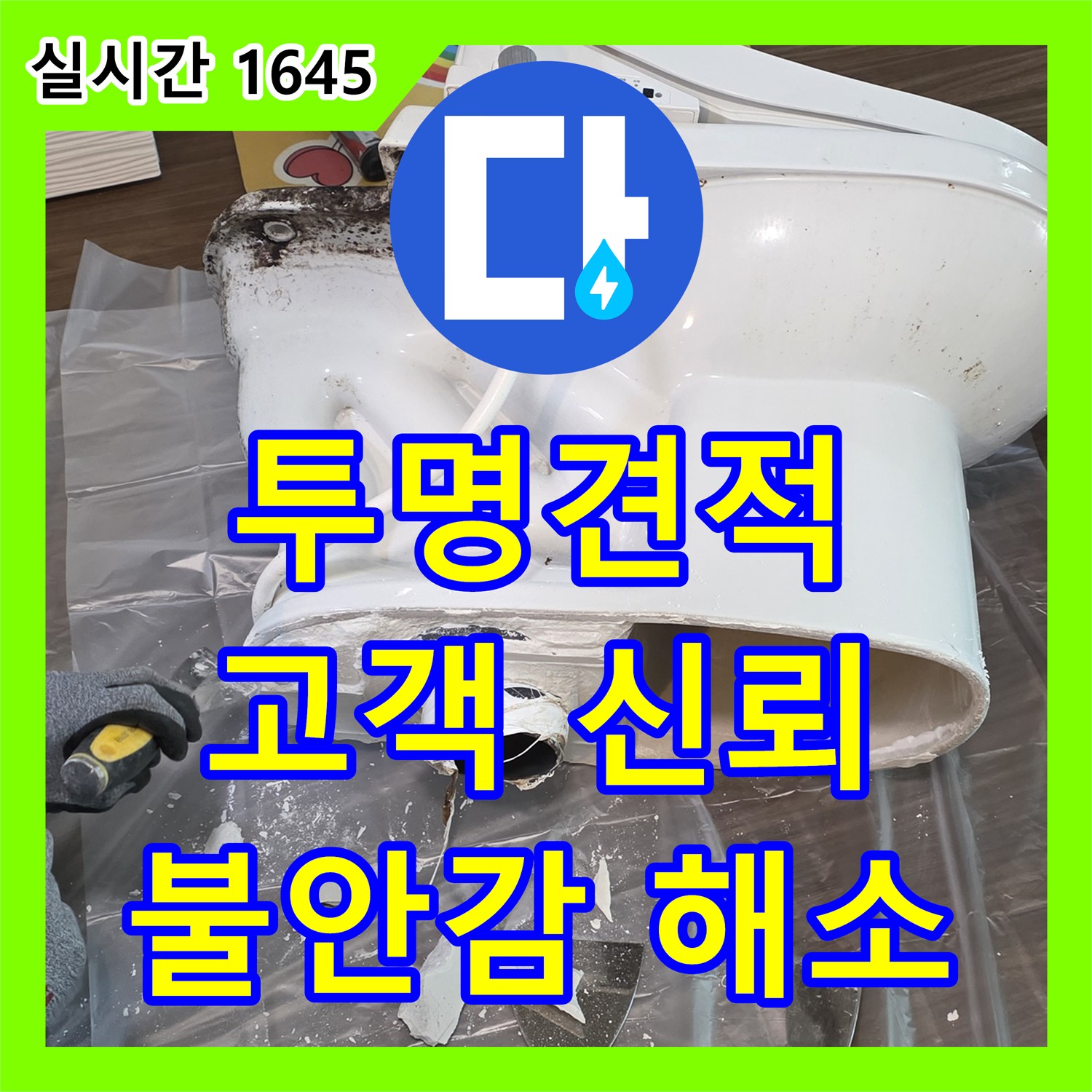 고양시 누수탐지비용, 투명한 견적으로 고객 신뢰 얻는 업체
