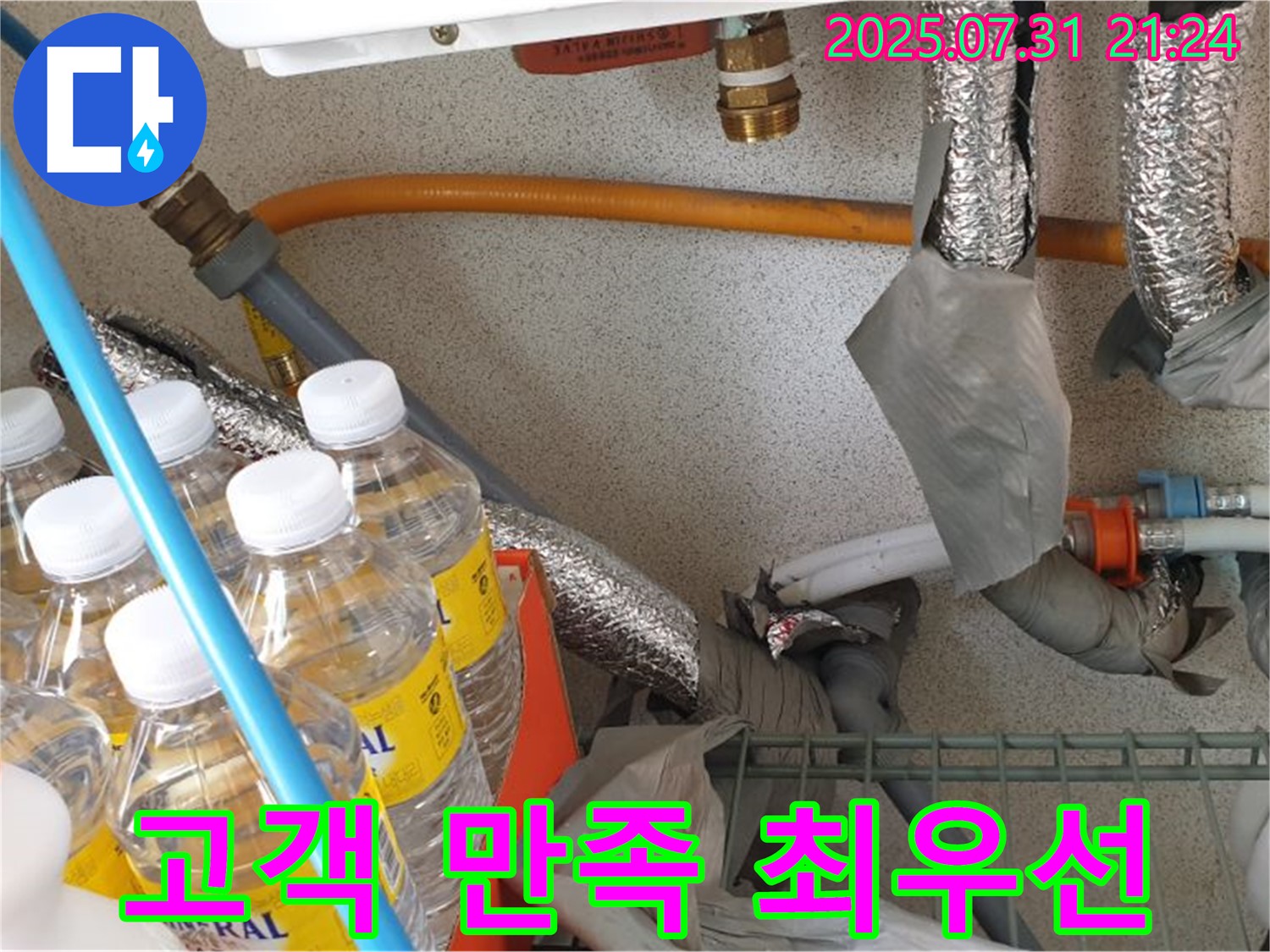 고양시 덕양구 누수 - 고객 만족 최우선 - 친절한 서비스와 완벽한 시공