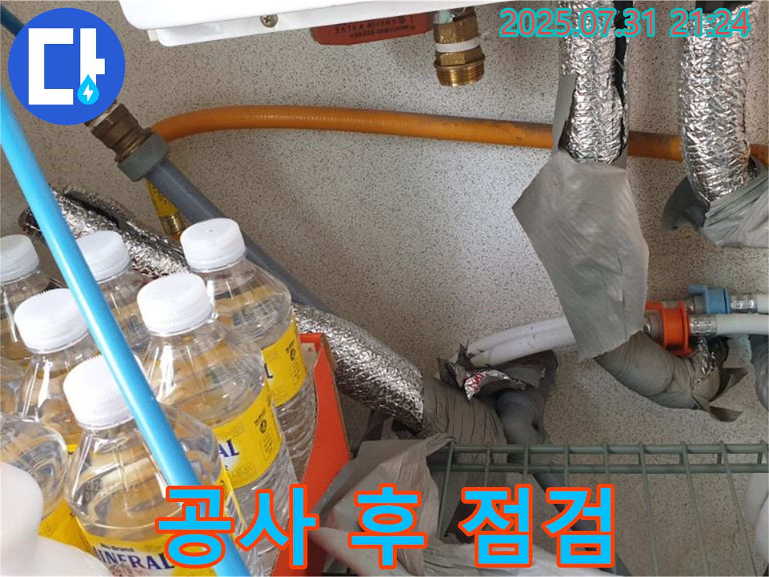 고양시 덕양구 누수 - 공사 후 점검 - 재발까지 철저하게 관리