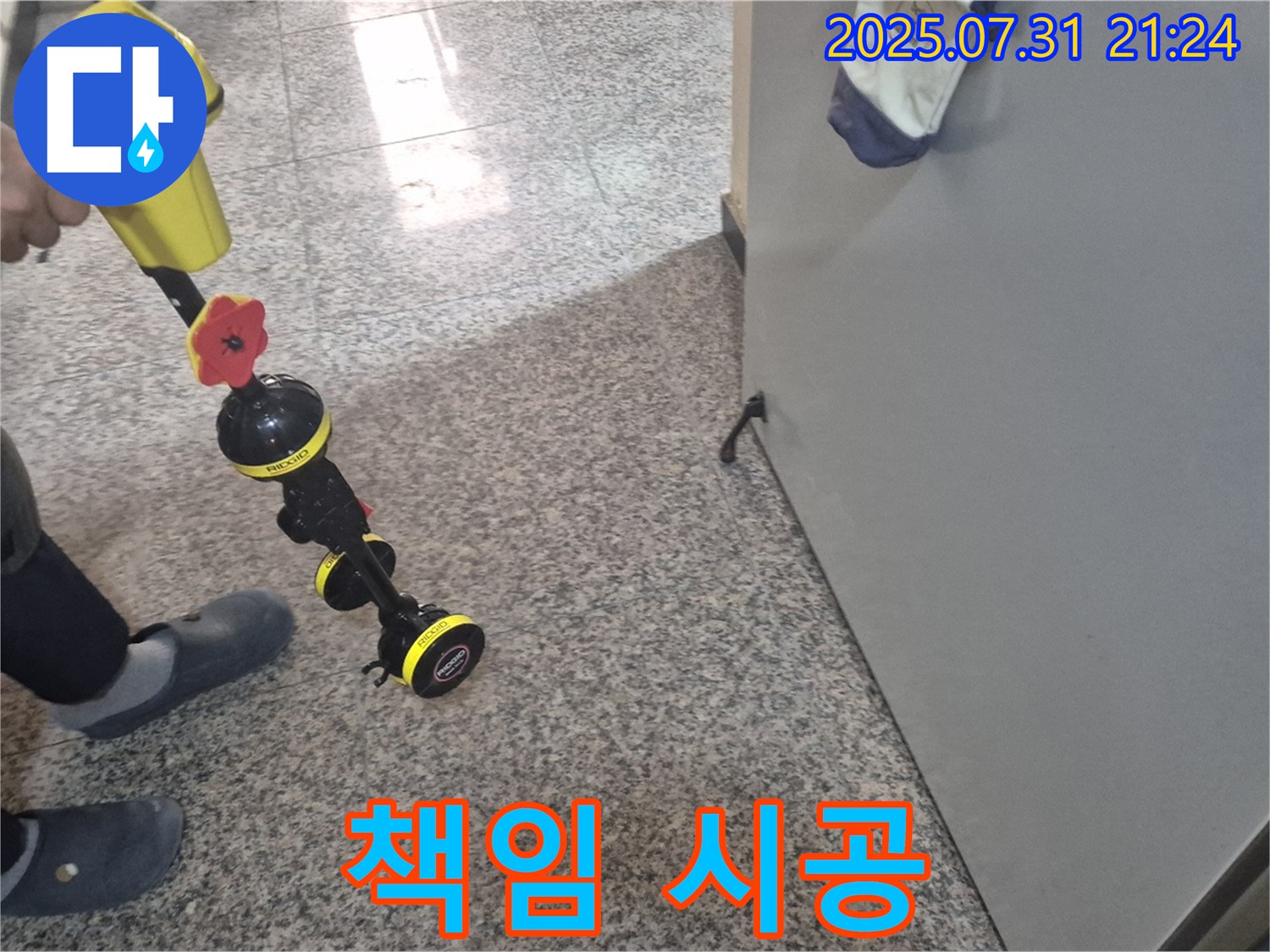 고양시 덕양구 누수 - 원인부터 결과까지 책임지고 시공합니다!