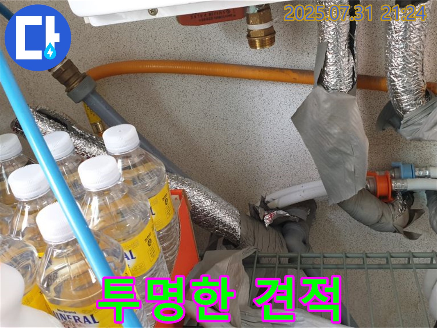 고양시 덕양구 누수 - 합리적인 누수 비용 - 투명한 견적 제공