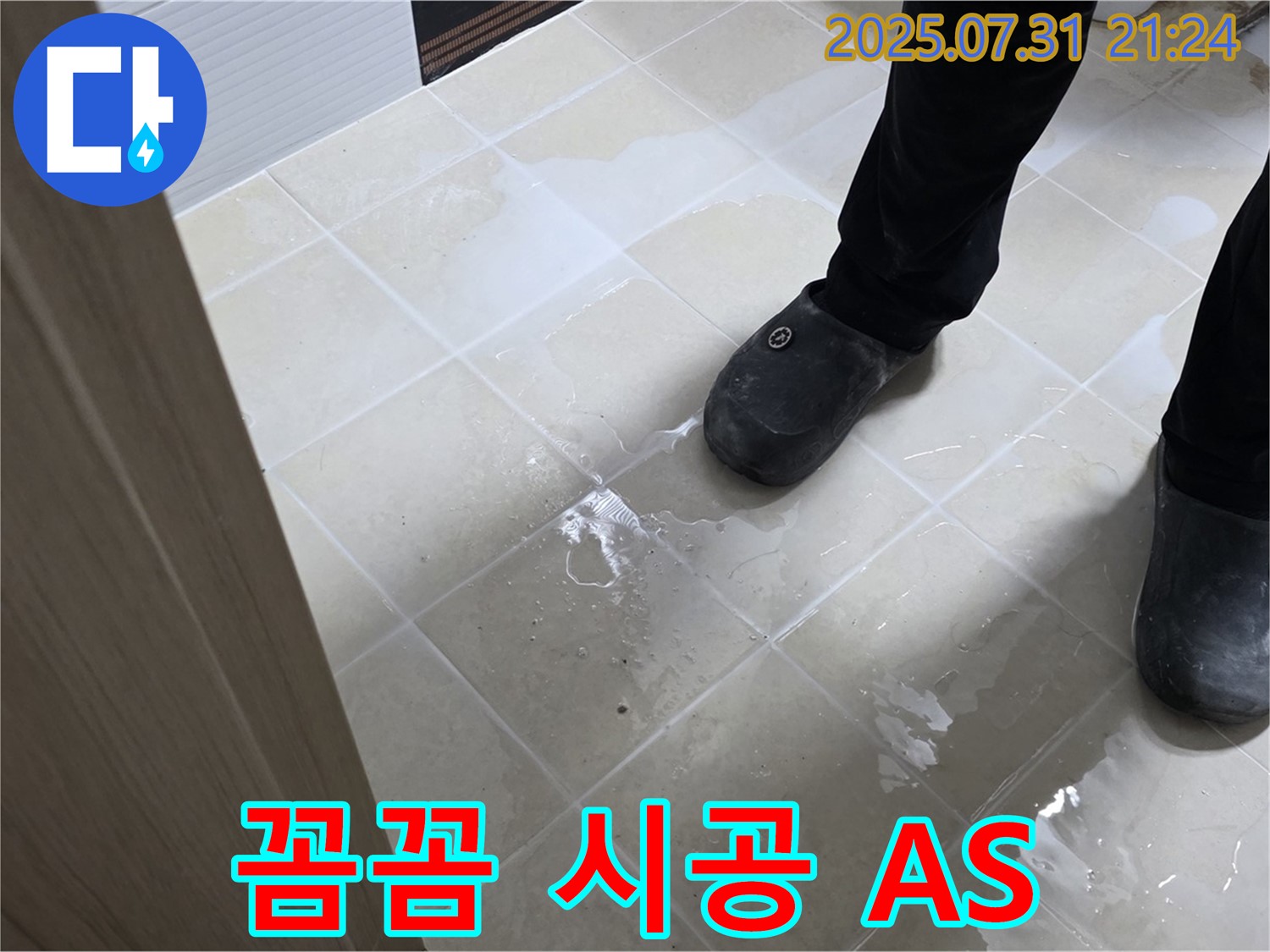 고양시 덕양구 동산동 - 꼼꼼 시공과 A/S 보장