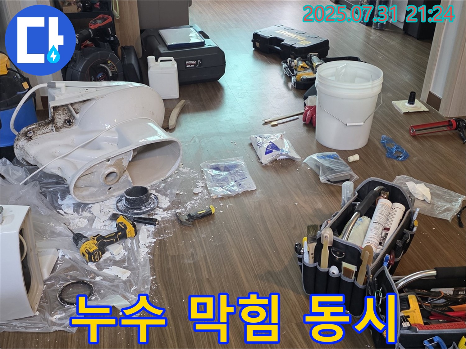 고양시 덕양구 동산동 - 변기 누수와 막힘 동시 해결