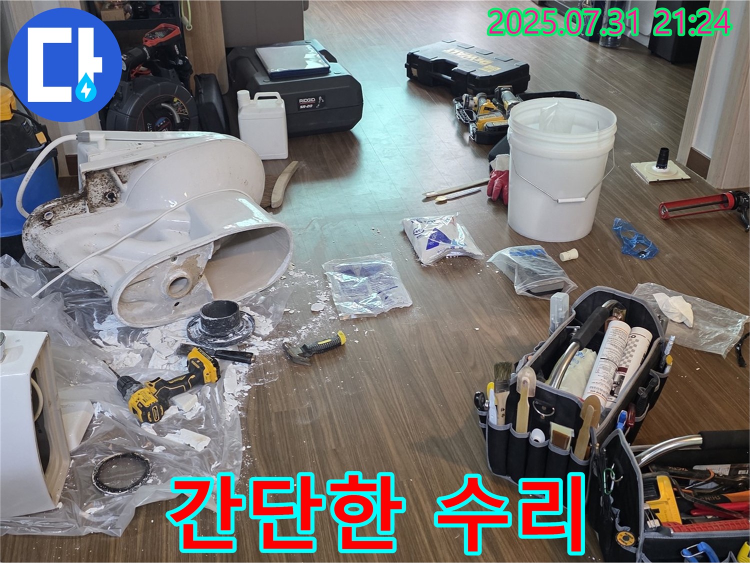 고양시 덕양구 - 변기 수리, 생각보다 간단