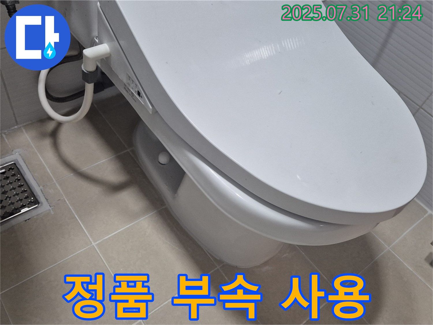 고양시 변기 누수 - 정품 부속만을 사용하여 오래오래 안심하고 사용하세요.