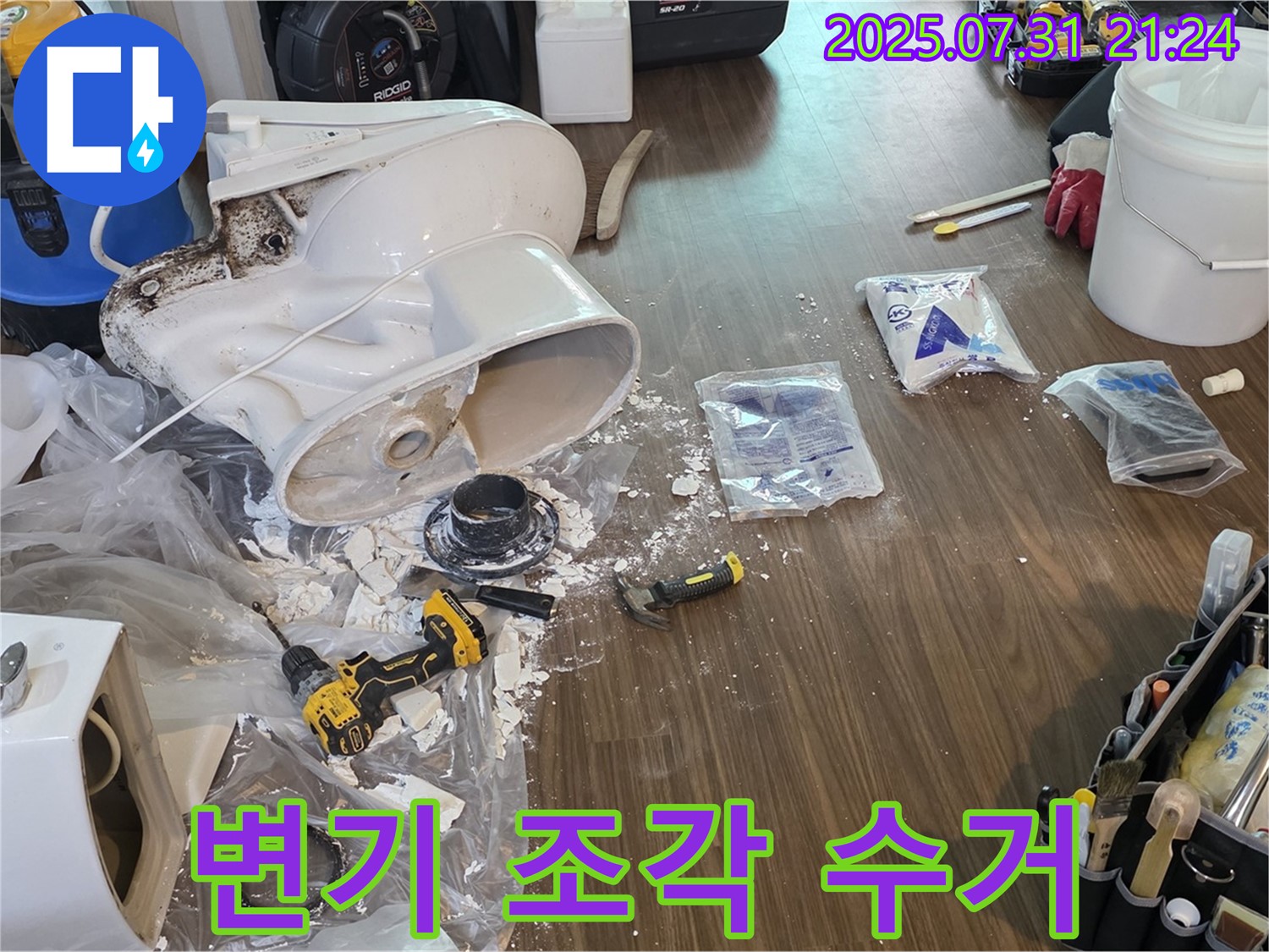 깨진 변기 조각 꼼꼼 수거 - 고양시 덕양구 누수, 노하우 공개