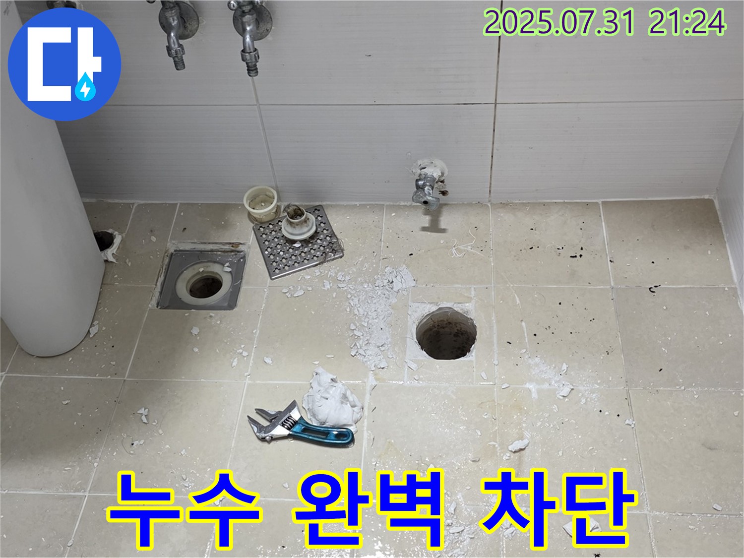 꼼꼼한 시공으로 - 누수를 완벽하게 - 차단했습니다