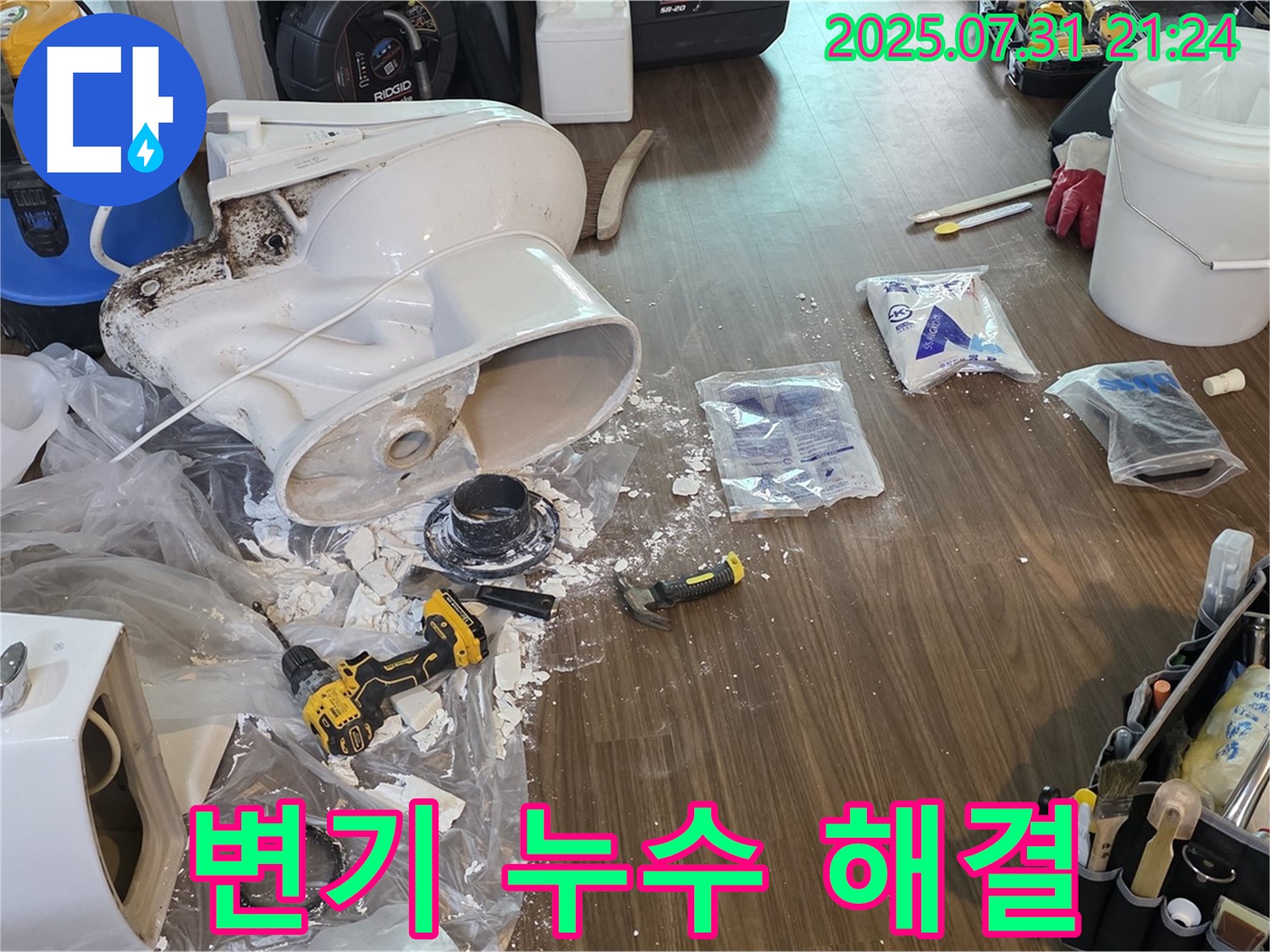 변기 누수 문제 해결 과정 - 고양시 덕양구 누수탐지 전문 업체에서 진행