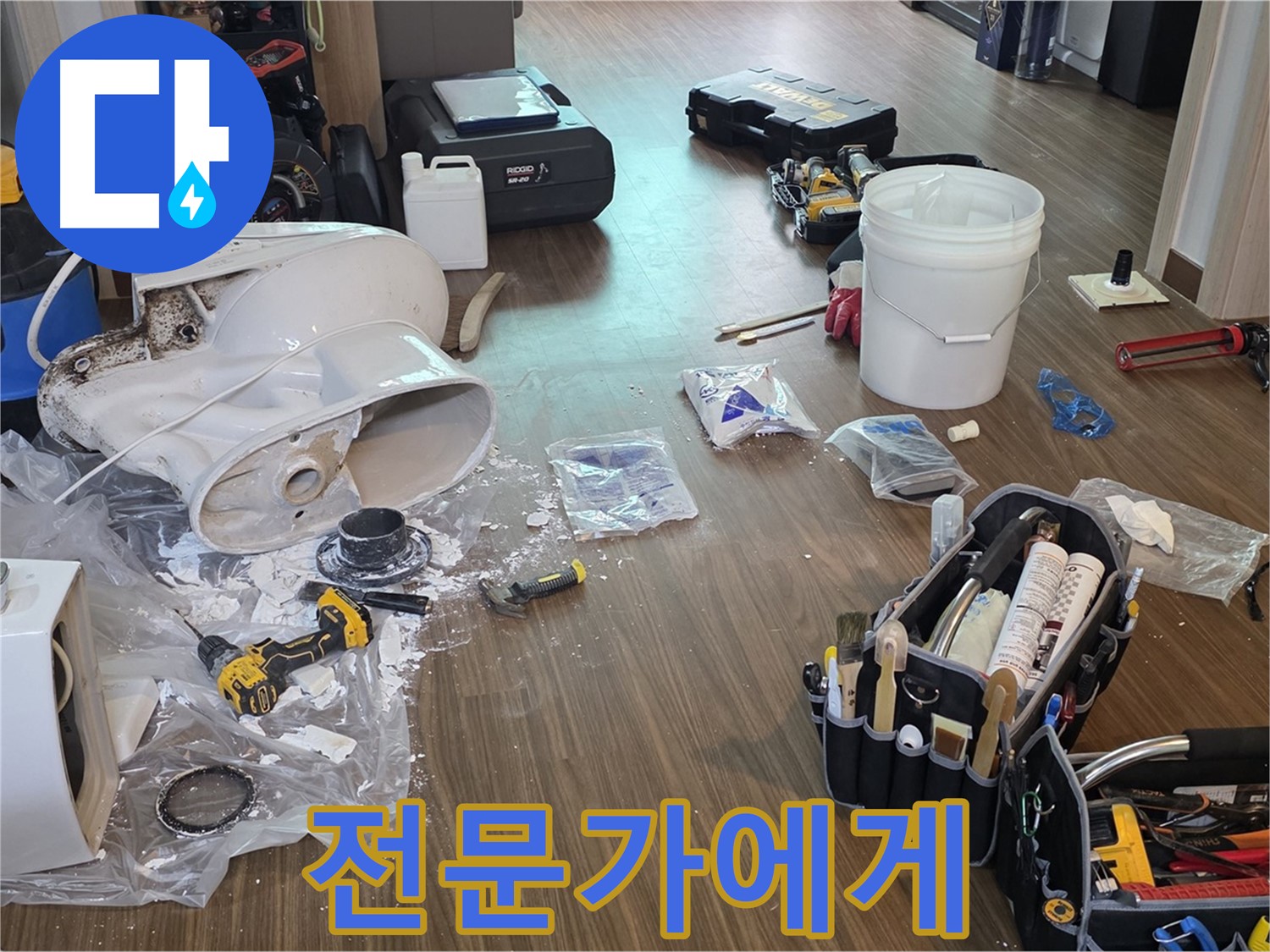 변기 누수 이제 전문가에게 - 확실한 해결과 만족스러운 결과