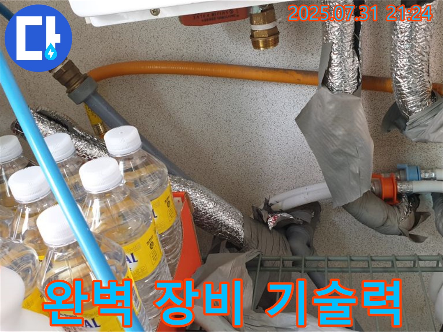 일산 누수 - 완벽 장비 - 기술력으로 고객 만족