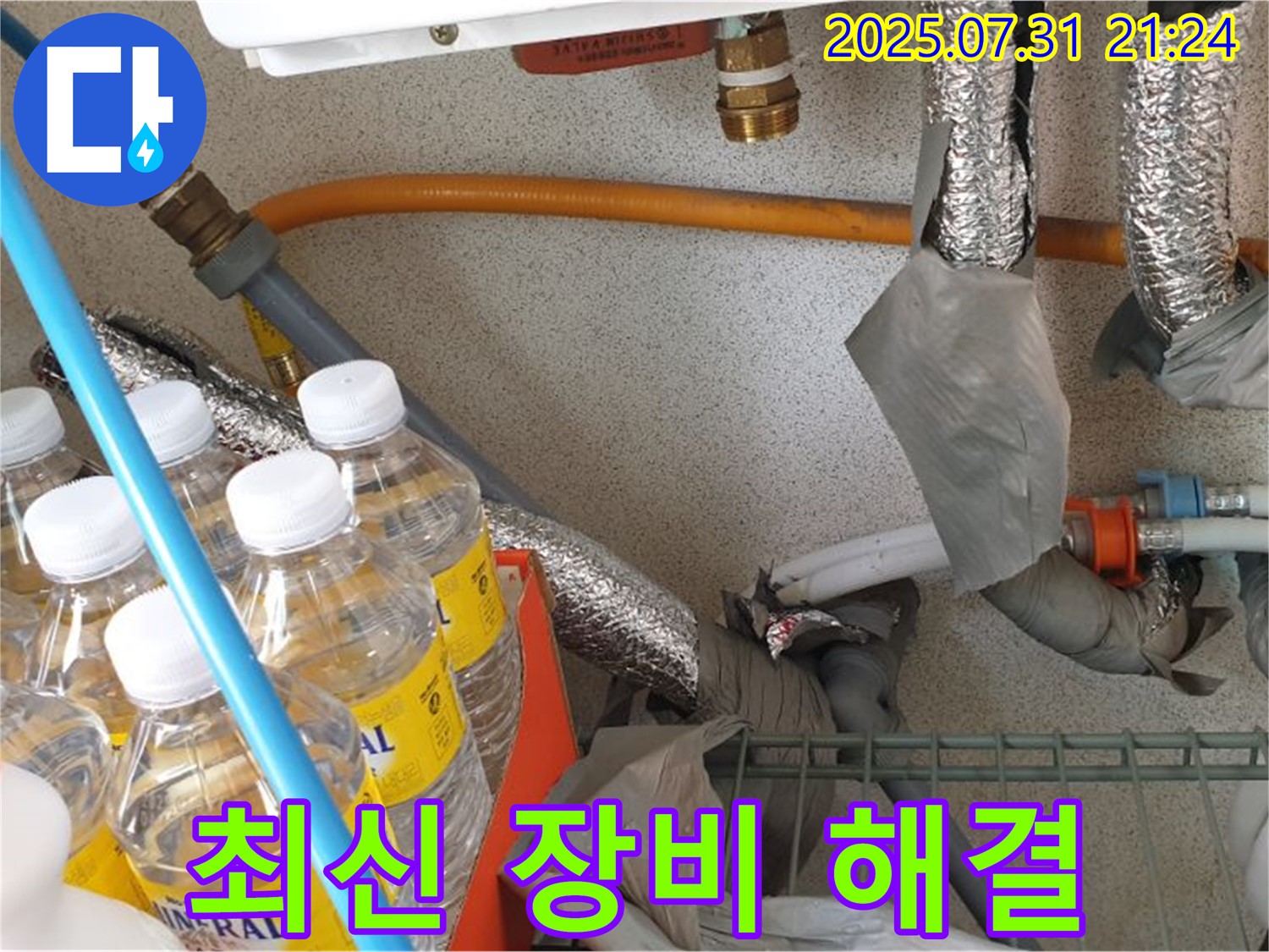 일산 누수 - 최신 장비 - 기술력으로 완벽 해결