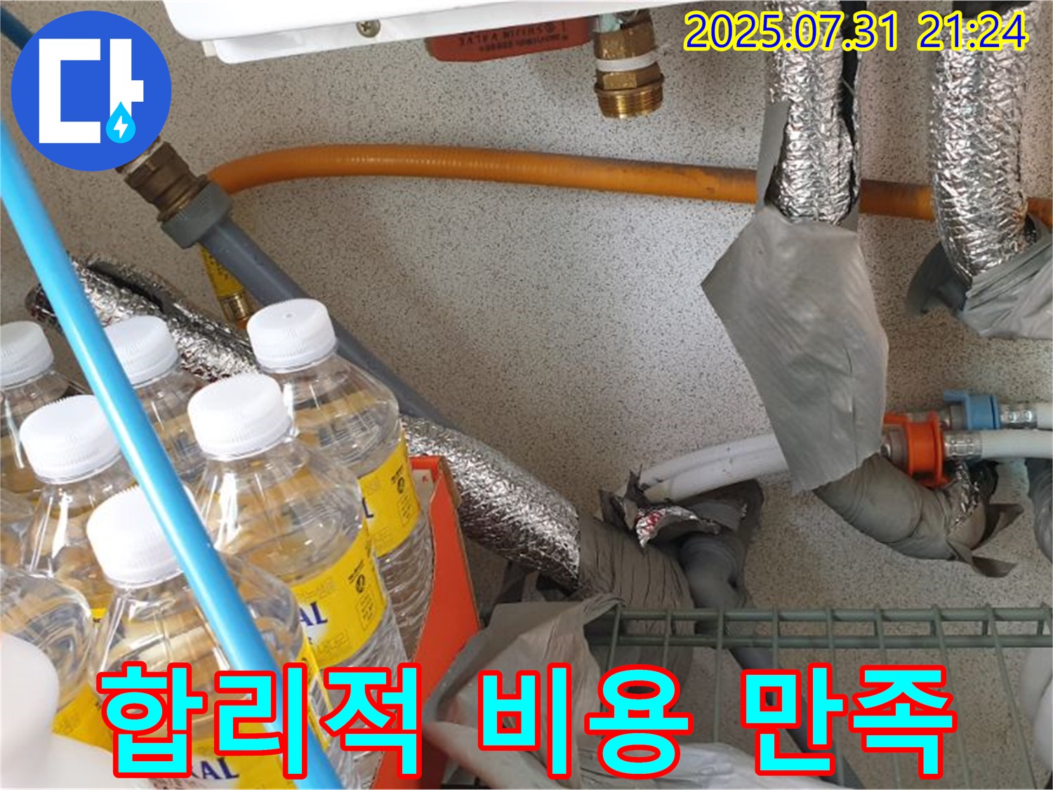 일산 누수 - 합리적 비용 - 최고의 만족 제공