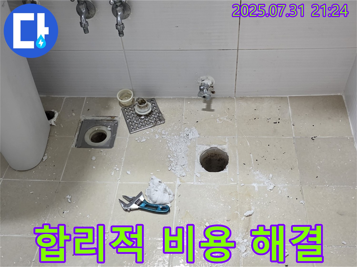합리적인 비용으로 - 누수 해결 완료 - 만족스러운 결과