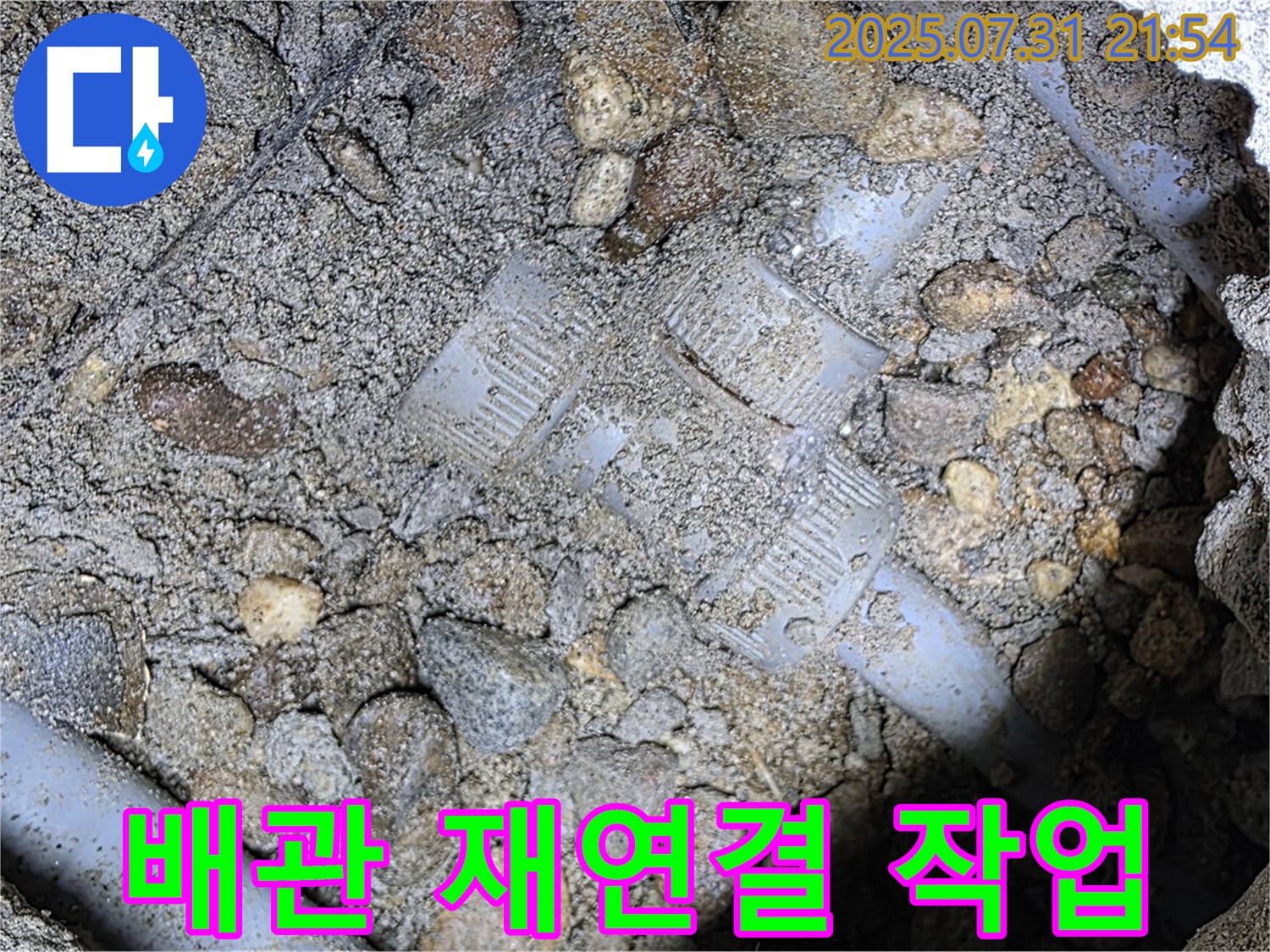배관 연결 불량 - 신속하게 재연결 작업을 진행하고 있습니다.
