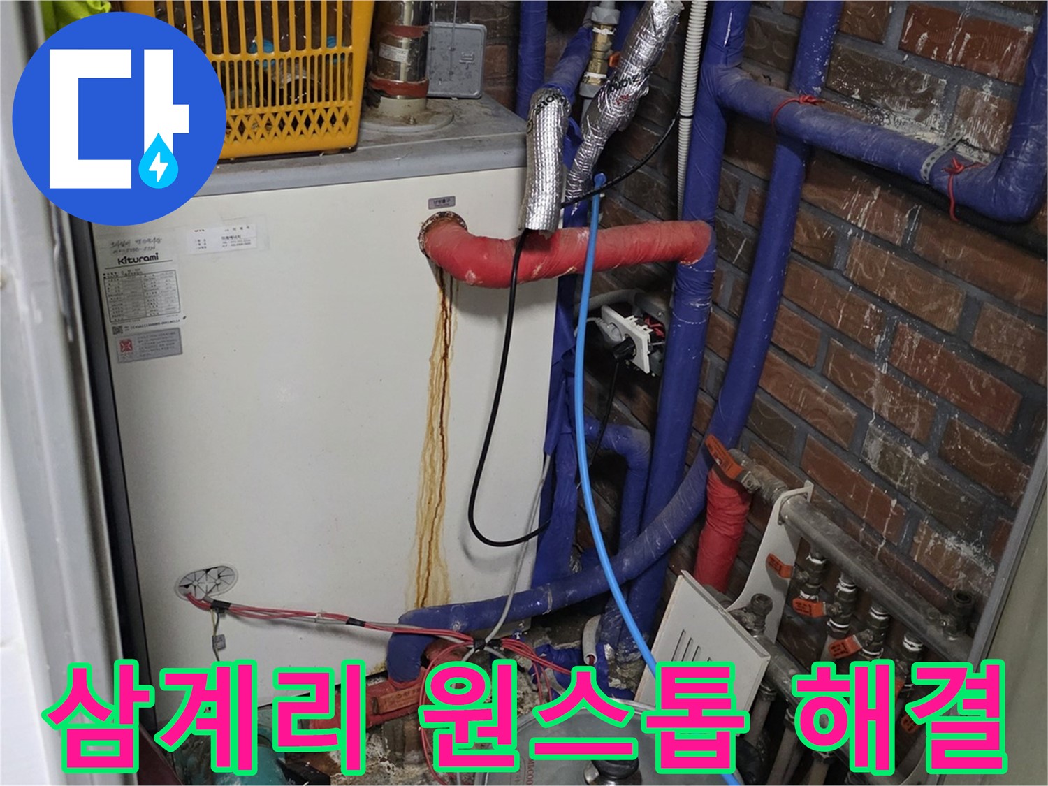 용인시 처인구 포곡읍 삼계리 - 원스톱 누수 해결 서비스 제공