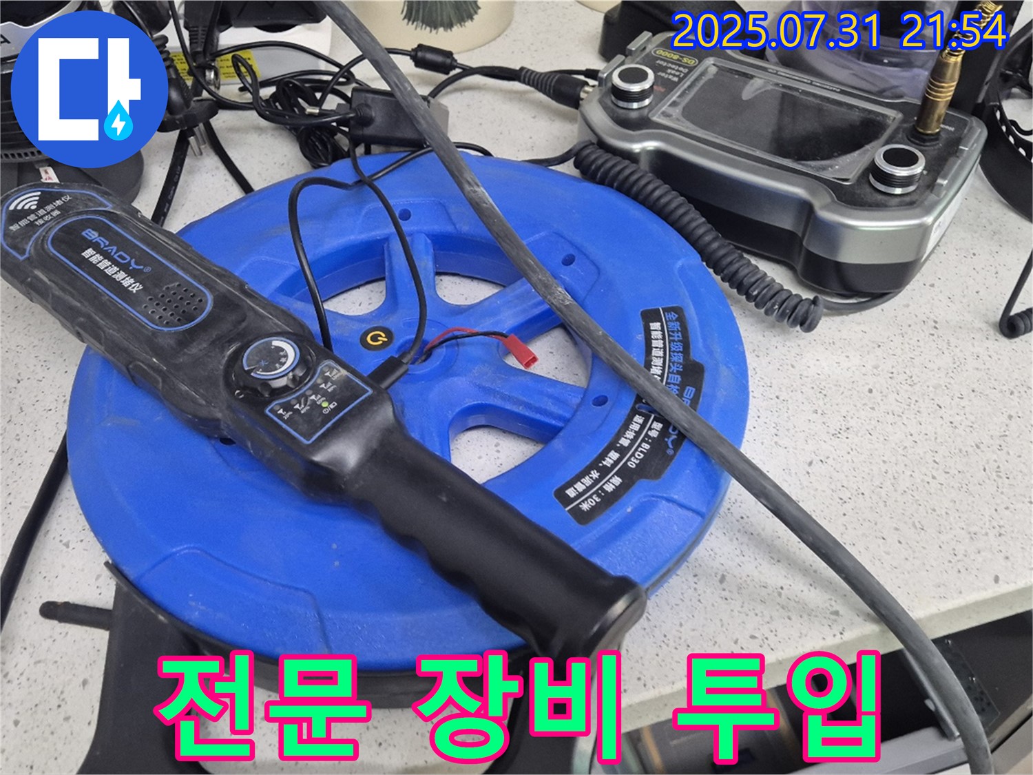 전문 누수 탐지 장비 - 숨겨진 누수도 문제없이 찾아 완벽하게 해결