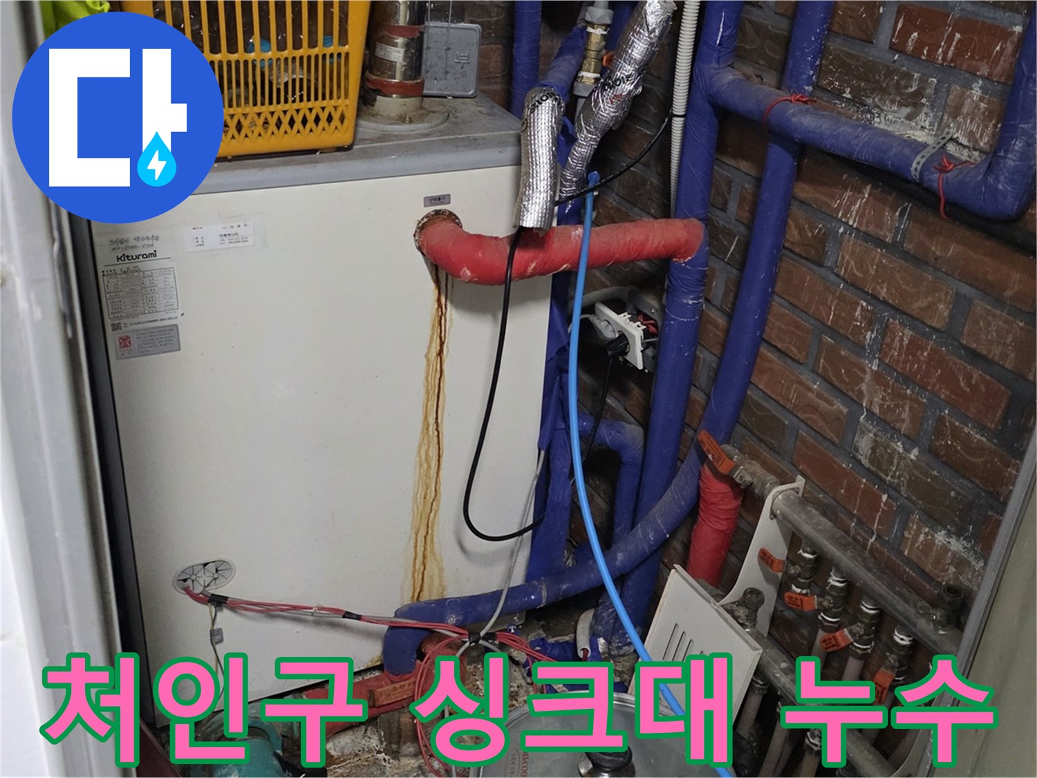 처인구 싱크대 온수 누수 - 배관 연결 부위 누수 진행