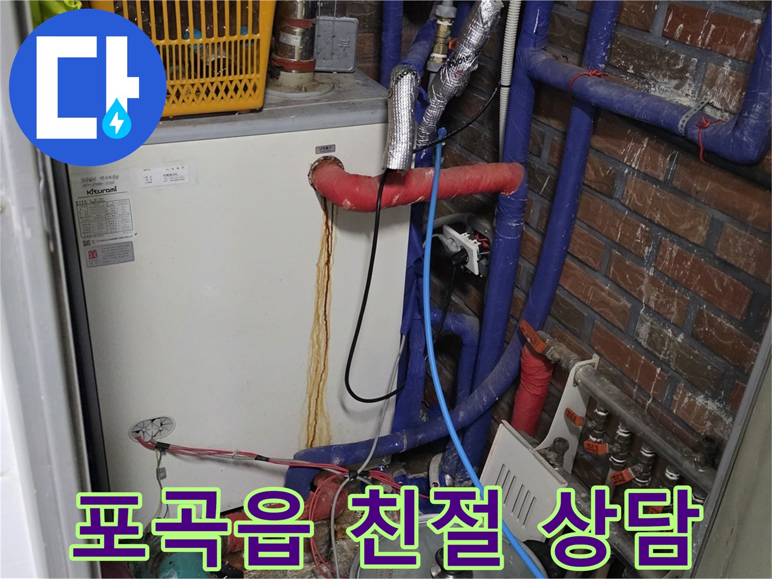 포곡읍 보일러 누수 - 친절 상담으로 고객 만족