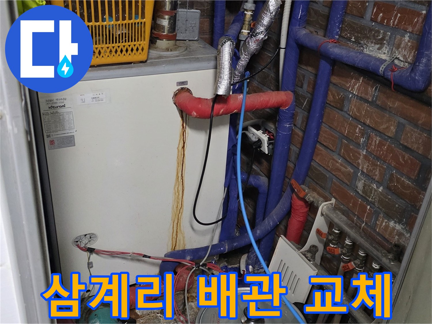 포곡읍 삼계리 - 낡은 배관 교체 작업 진행