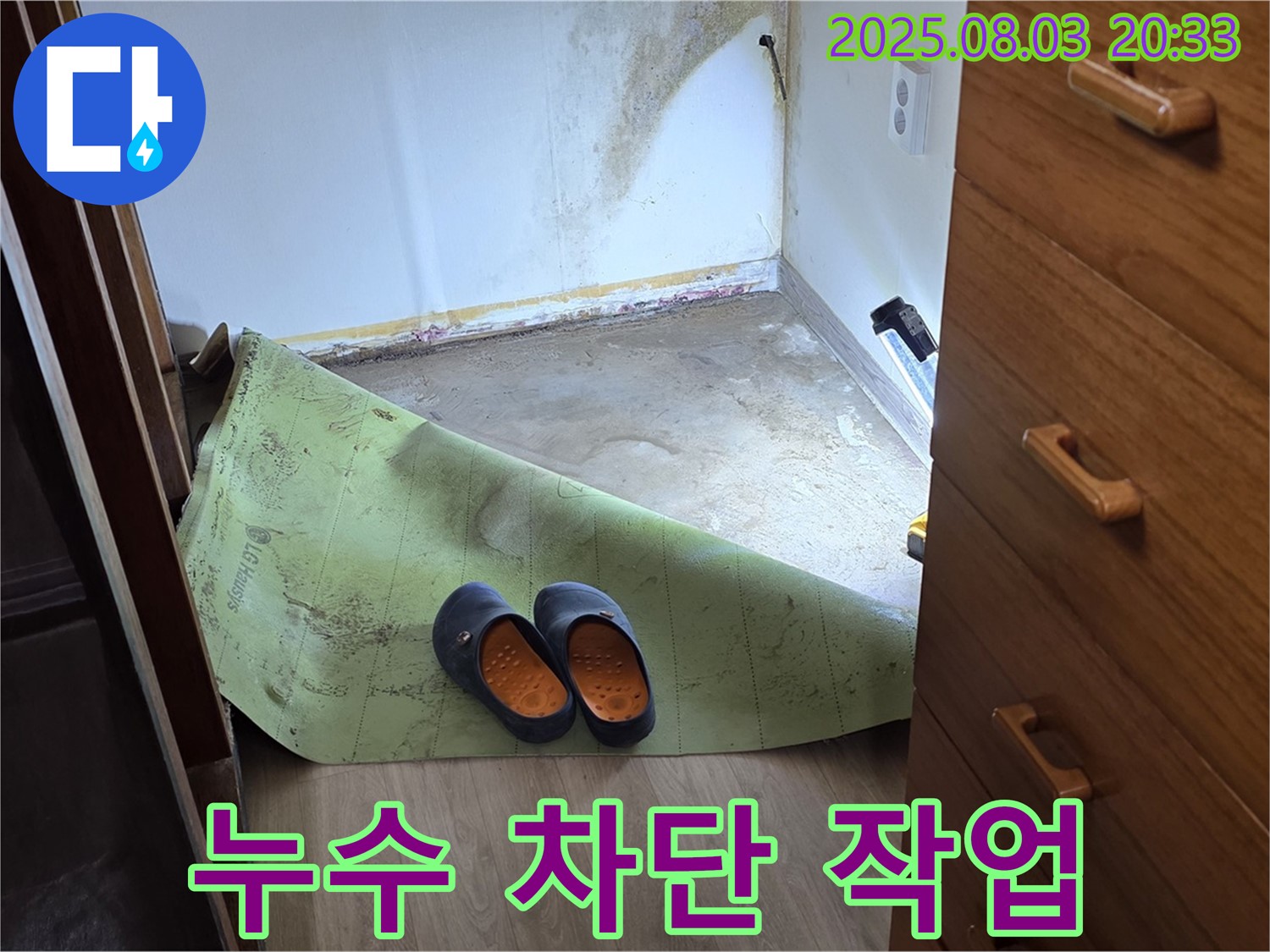 누수 차단 - 꼼꼼한 시공