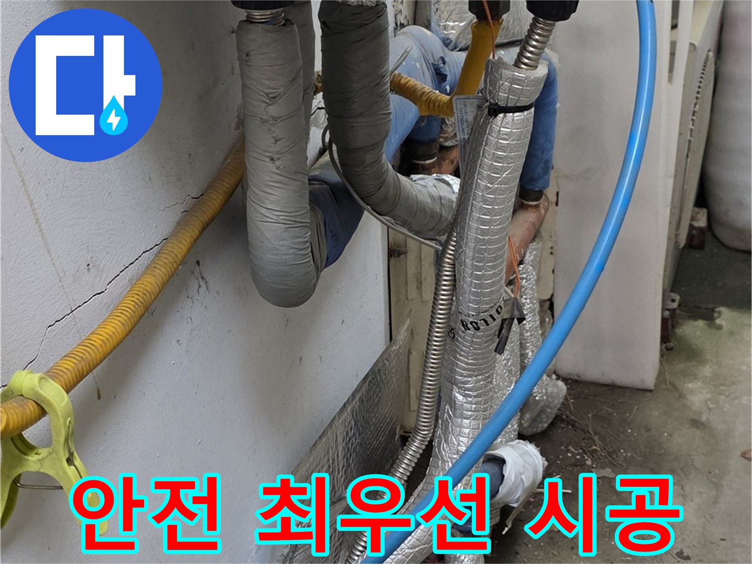 옥인동 배관 누수 - 안전을 최우선으로 생각하는 시공