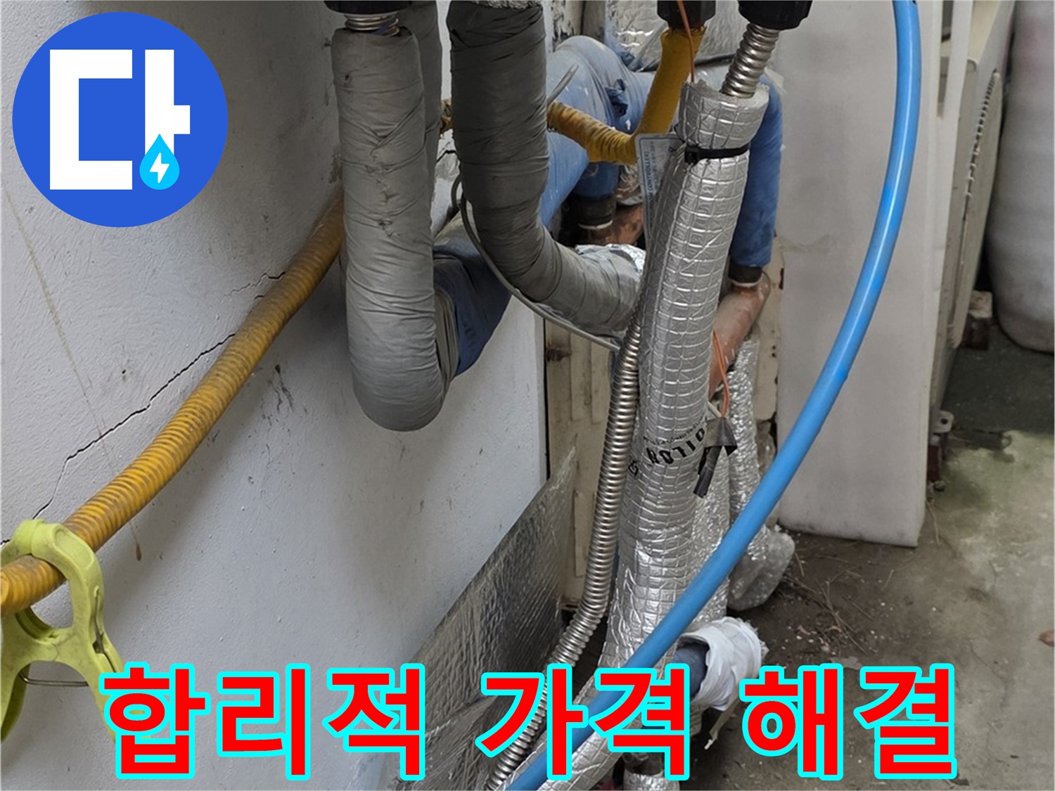 옥인동 보일러 온수 누수 - 합리적인 가격으로 최고의 서비스 제공