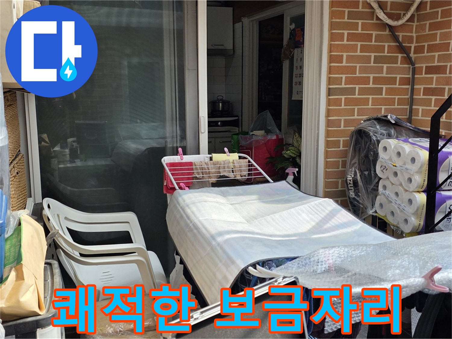 자하문로 19길 누수 해결 - 쾌적한 보금자리로 변신