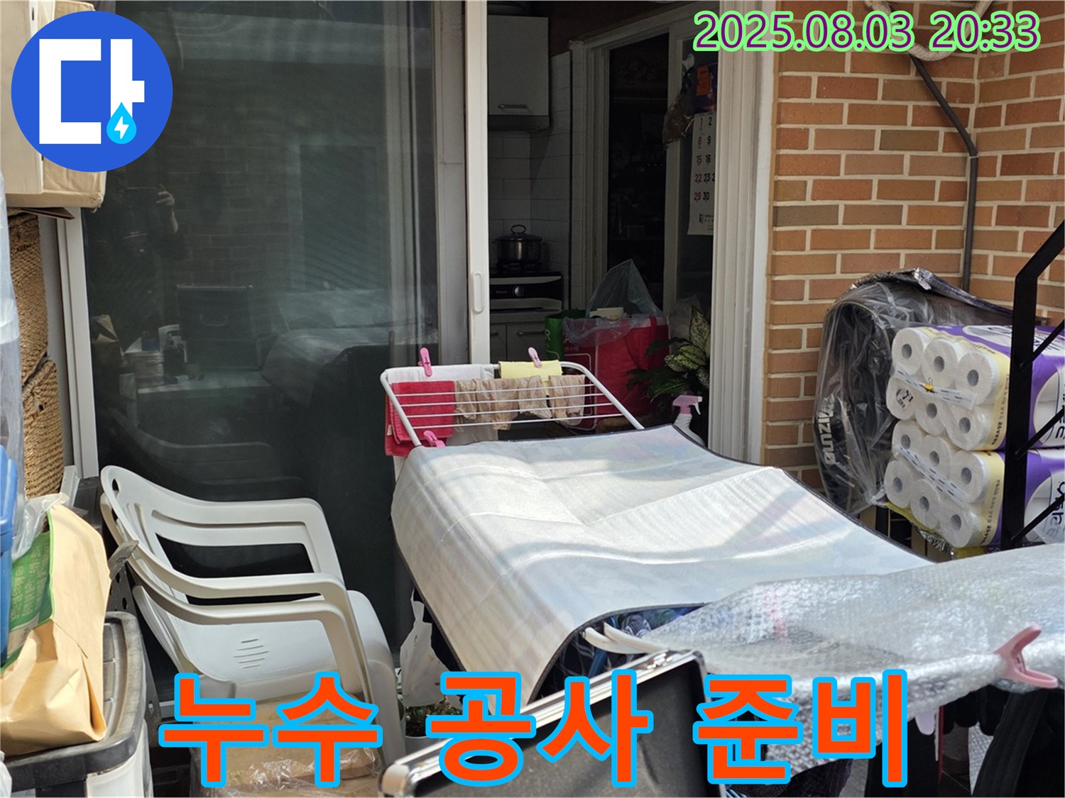 자하문로 누수 공사 전 꼼꼼한 준비 - 안전하고 완벽한 시공을 위해