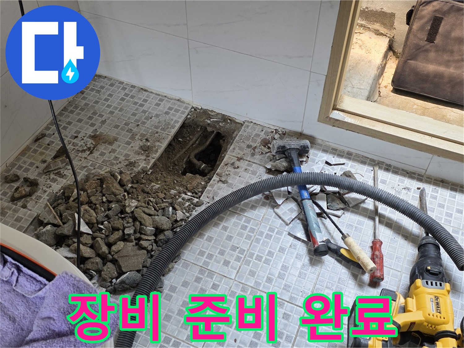 자하문로 누수 - 누수 탐지를 위한 전문 장비를 준비하는 모습입니다.
