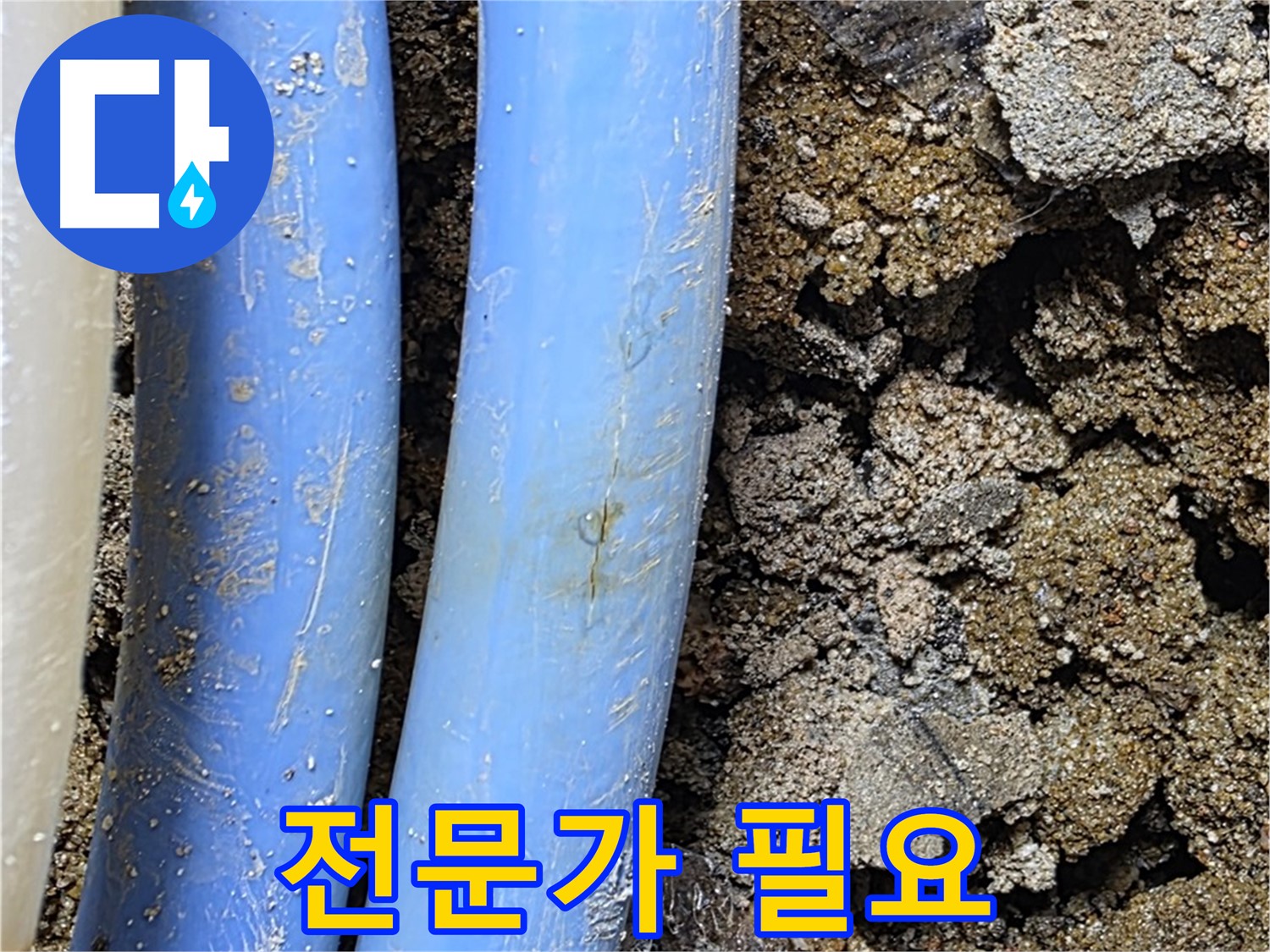 자하문로 누수 - 누수 해결, 전문가의 숙련된 기술