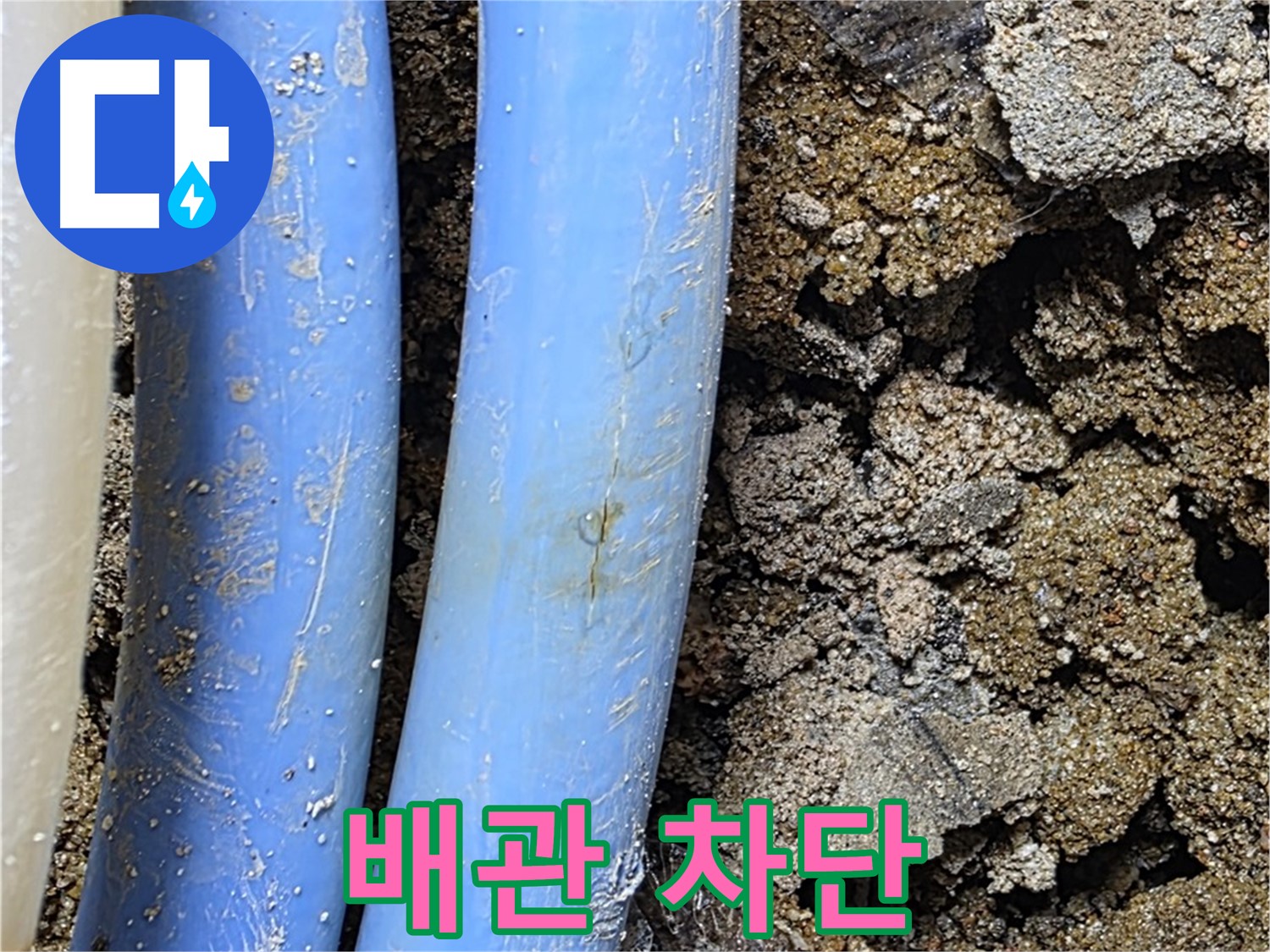 자하문로 누수 - 오래된 배관 누수 차단 작업