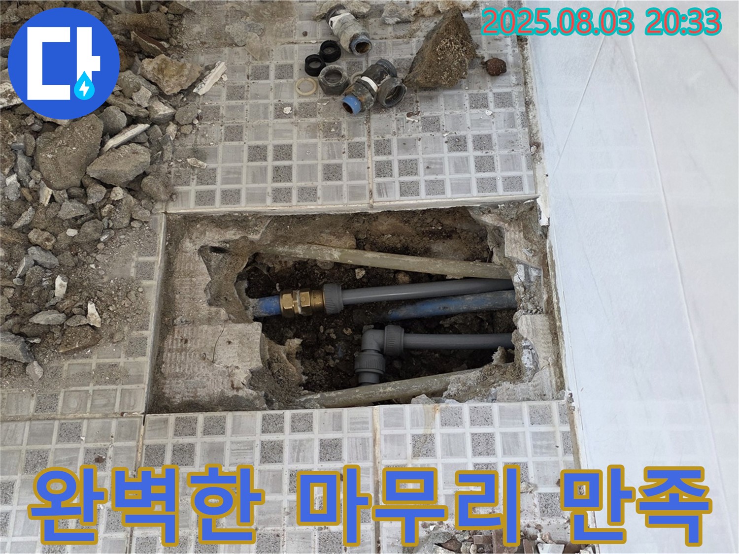 자하문로 누수 - 완벽한 마무리로 고객 만족 - 고객님의 만족을 최우선으로 생각합니다.