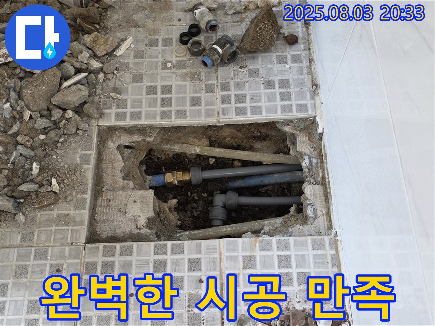 자하문로 누수 - 완벽한 시공으로 고객 만족 - 고객님의 만족을 최우선으로 생각합니다.