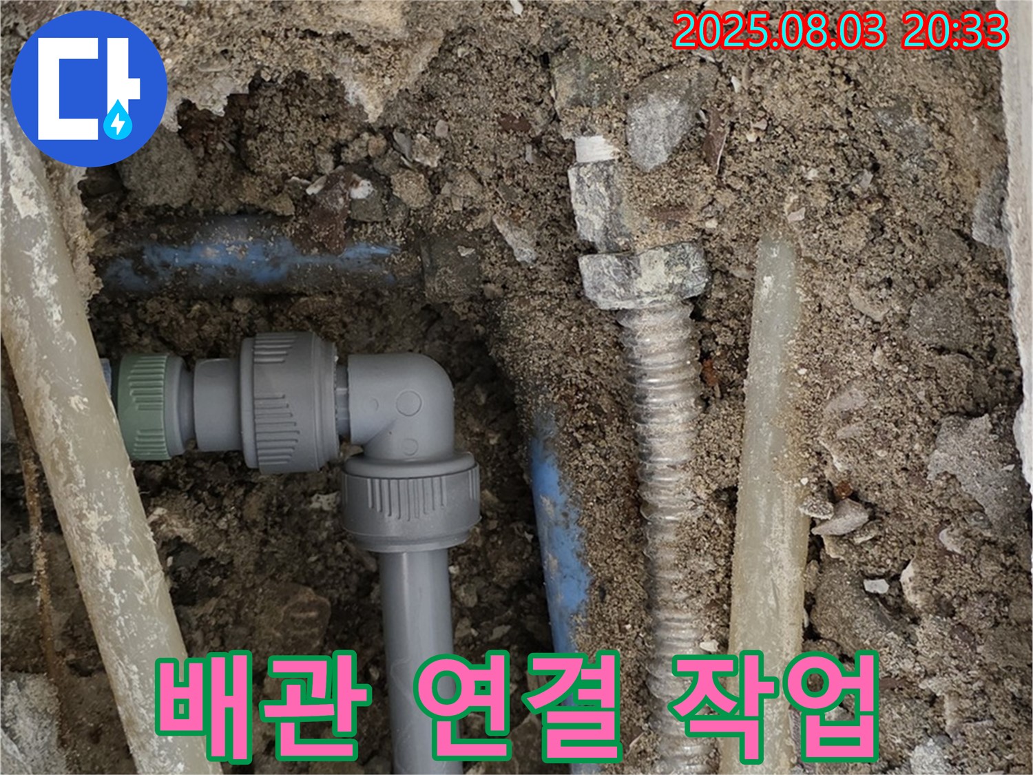 자하문로 누수 - 흙 파고 배관 연결 작업 진행