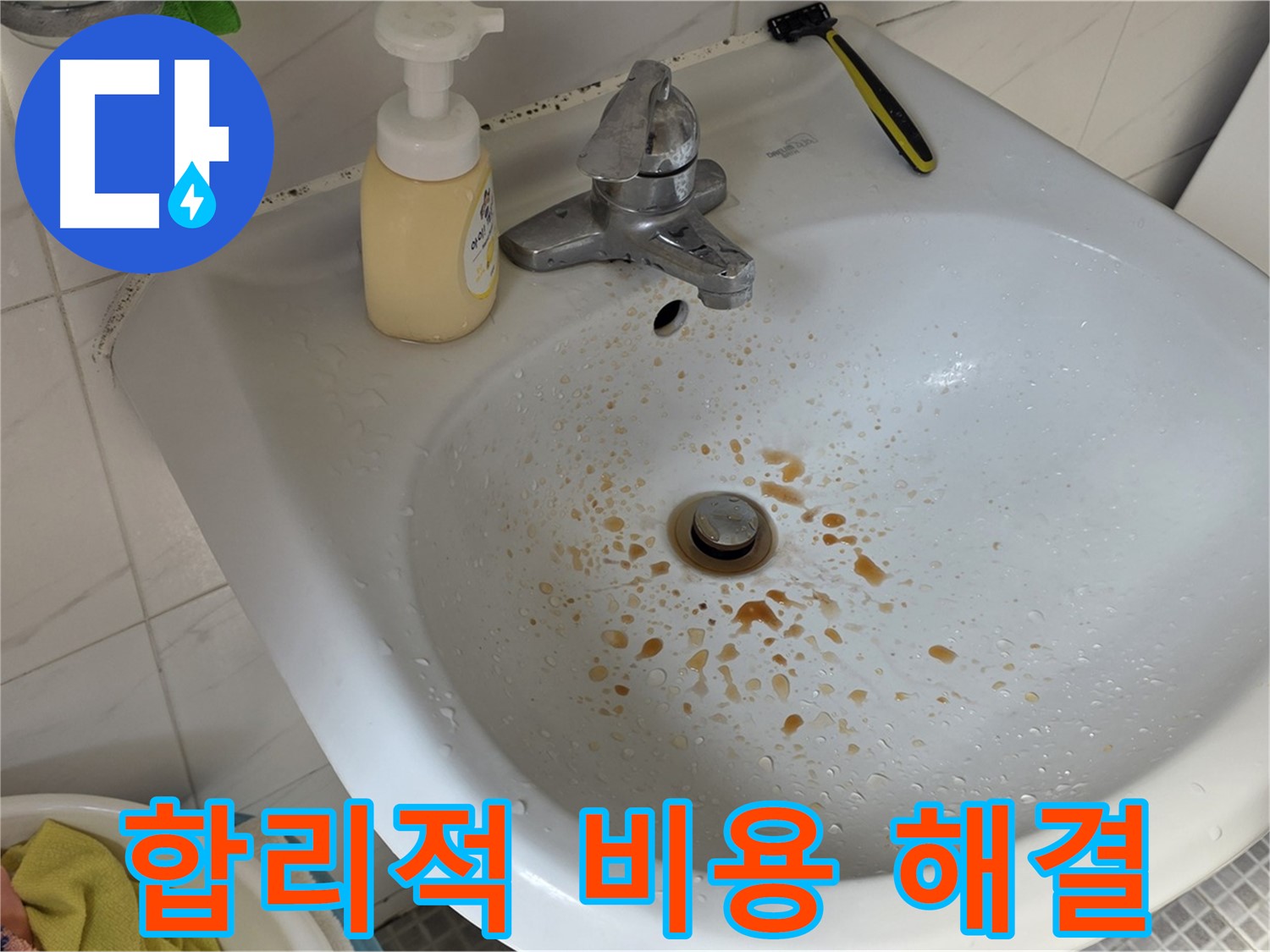 자하문로 세면대 누수 - 합리적인 비용으로 완벽 해결!