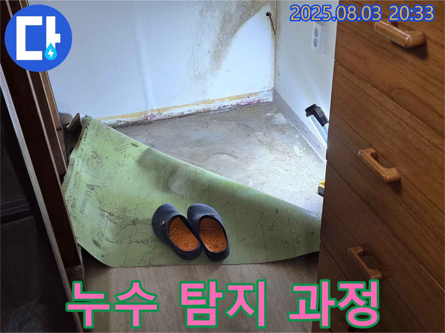 정밀 누수 탐지 장비 - 누수 지점 정확히 파악
