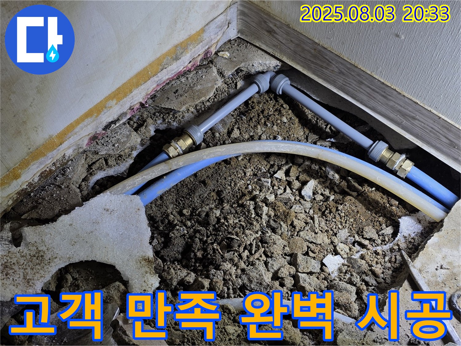 좁은 공간 누수 - 고객 만족을 위한 완벽한 시공 과정