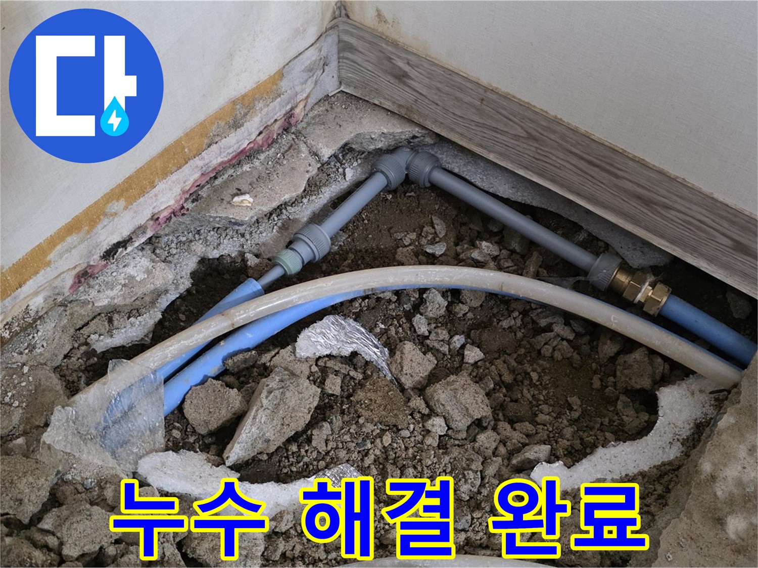 종로구 누수 - 누수 문제, 이제 안심하고 맡기세요.