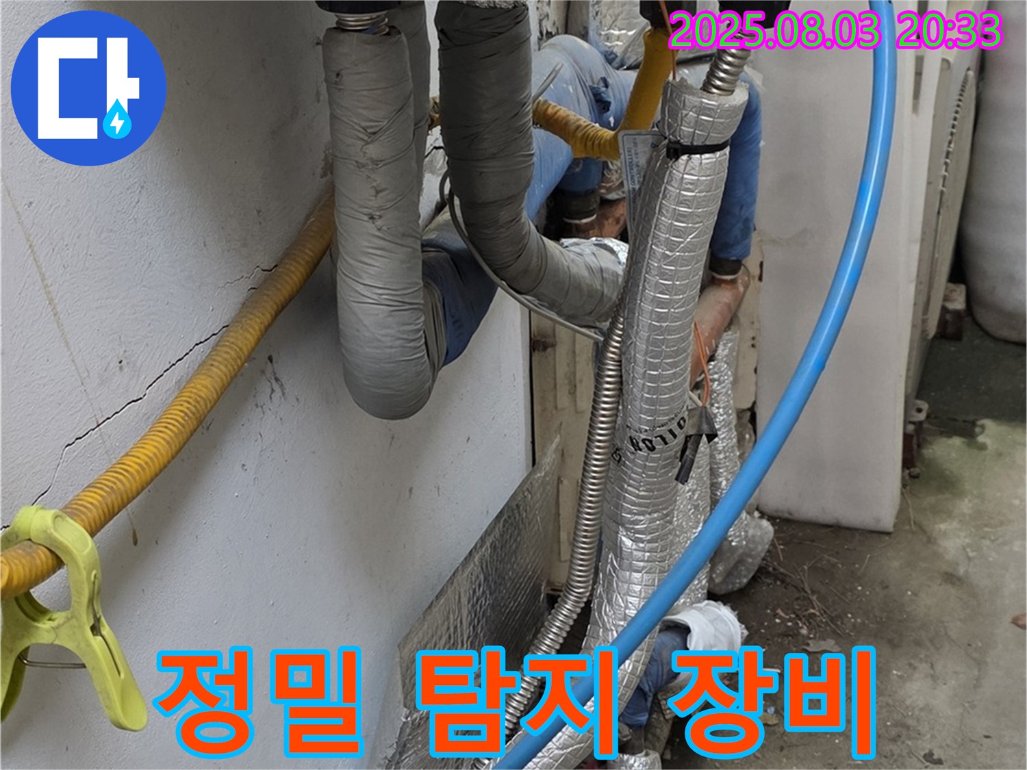 종로구 옥인동 - 수도 배관 누수 탐지에 사용될 최첨단 장비
