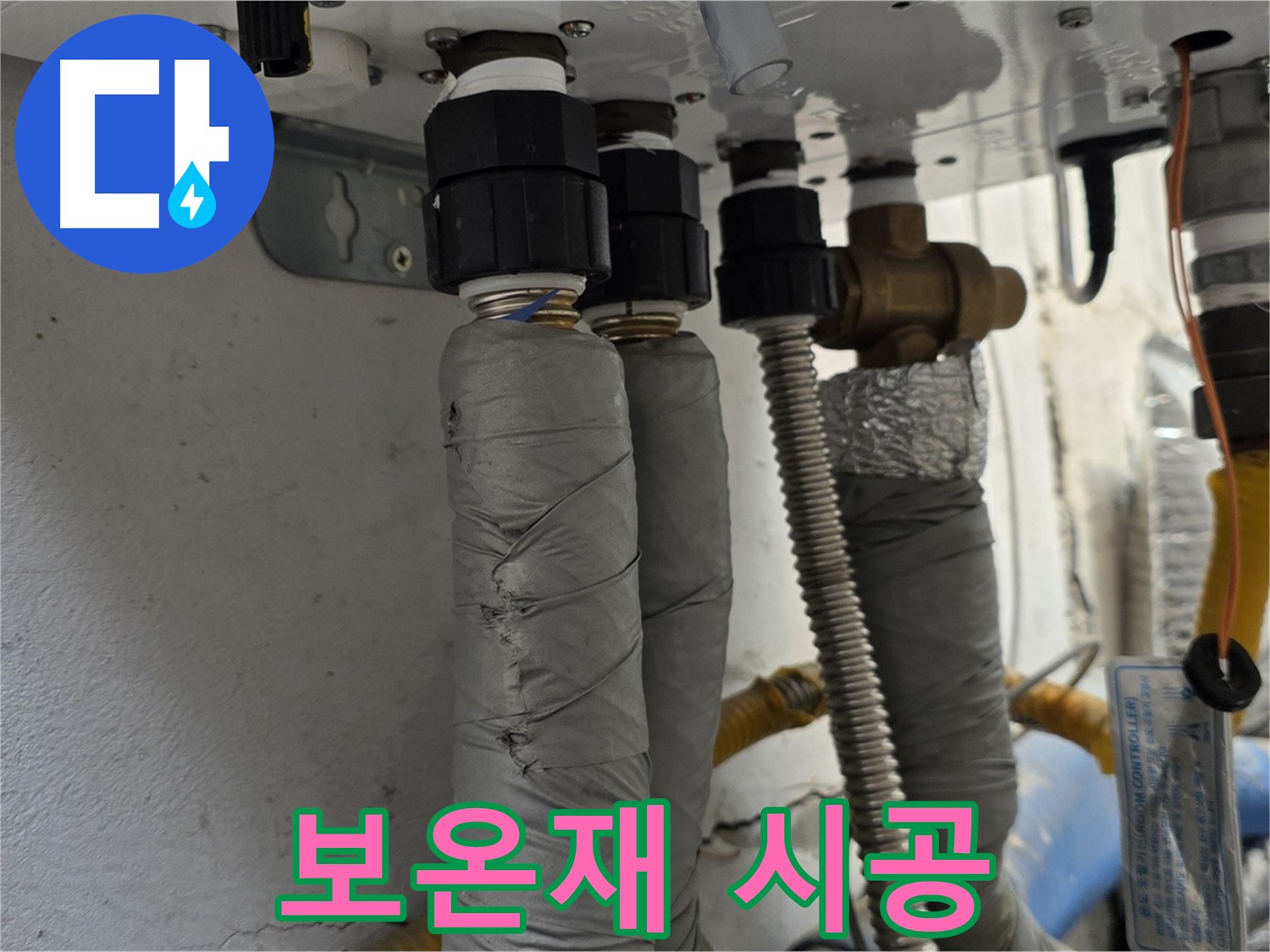 종로구 자하문로 누수 방지 - 보일러 배관 보온재 꼼꼼 시공