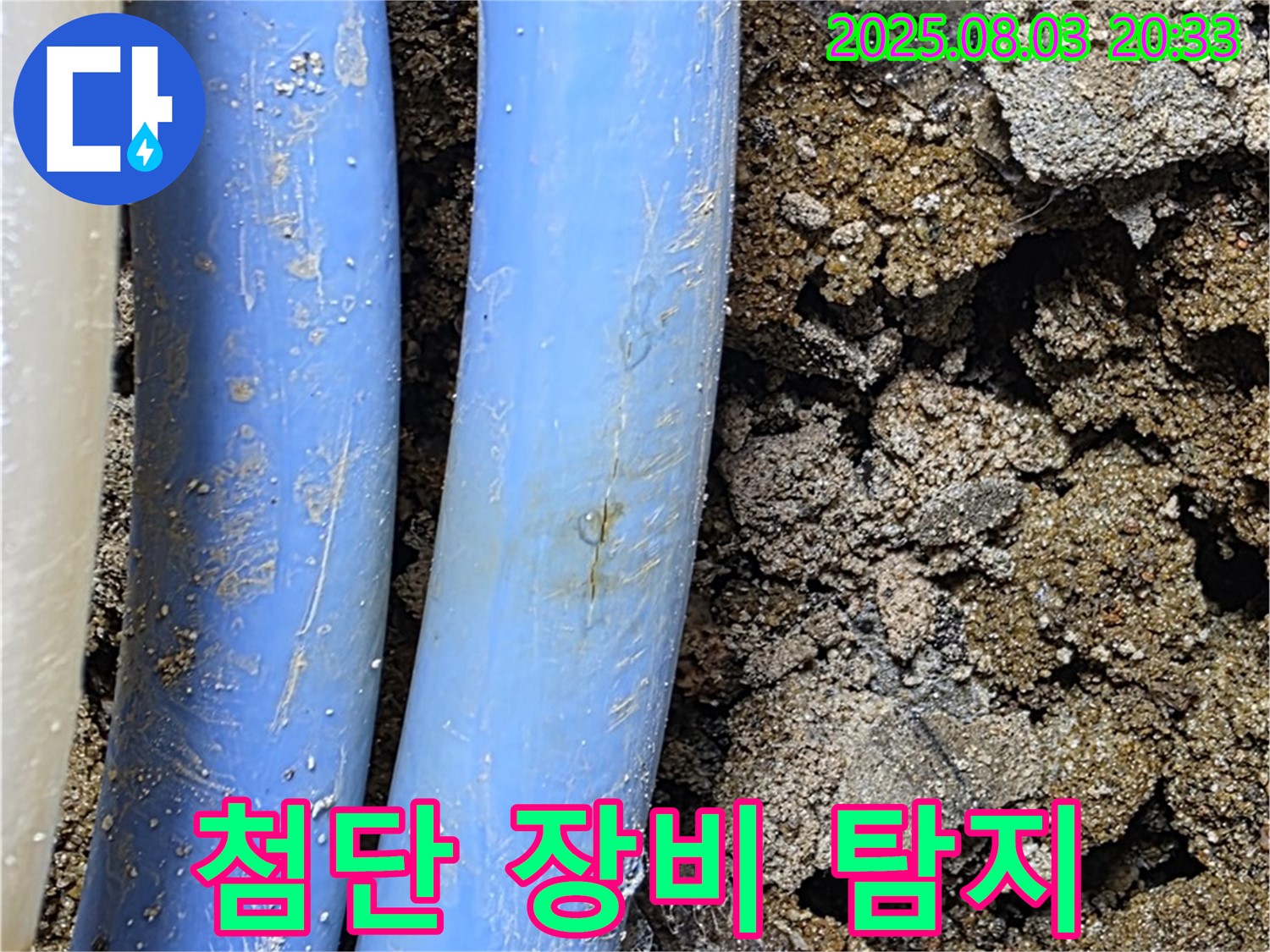 종로구 자하문로 누수 - 첨단 탐지 장비를 사용하여 누수 지점을 찾고 있습니다.