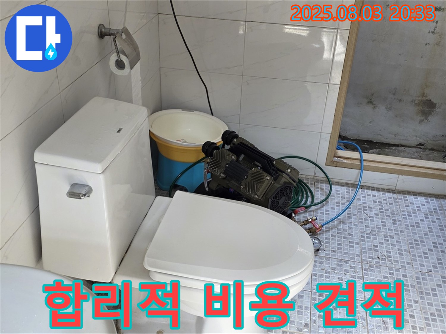 종로구 자하문로 누수 - 합리적인 비용으로 정직하게 견적
