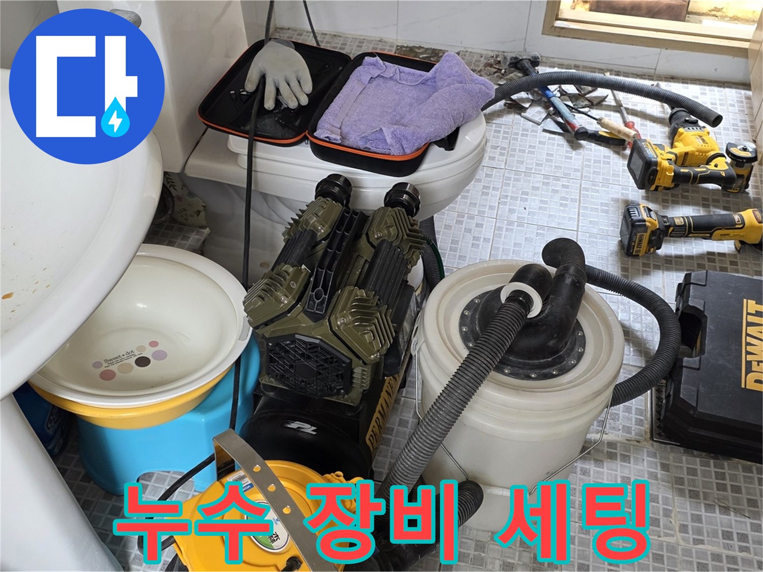 종로구 자하문로 누수 현장 - 누수 탐지 및 수리를 위한 전문 장비 세팅