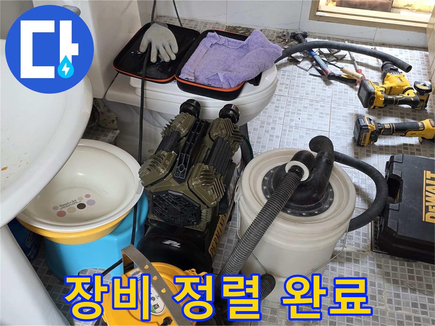 종로구 자하문로 누수 현장 - 누수 해결을 위한 장비 정렬 및 완벽한 팀워크 준비