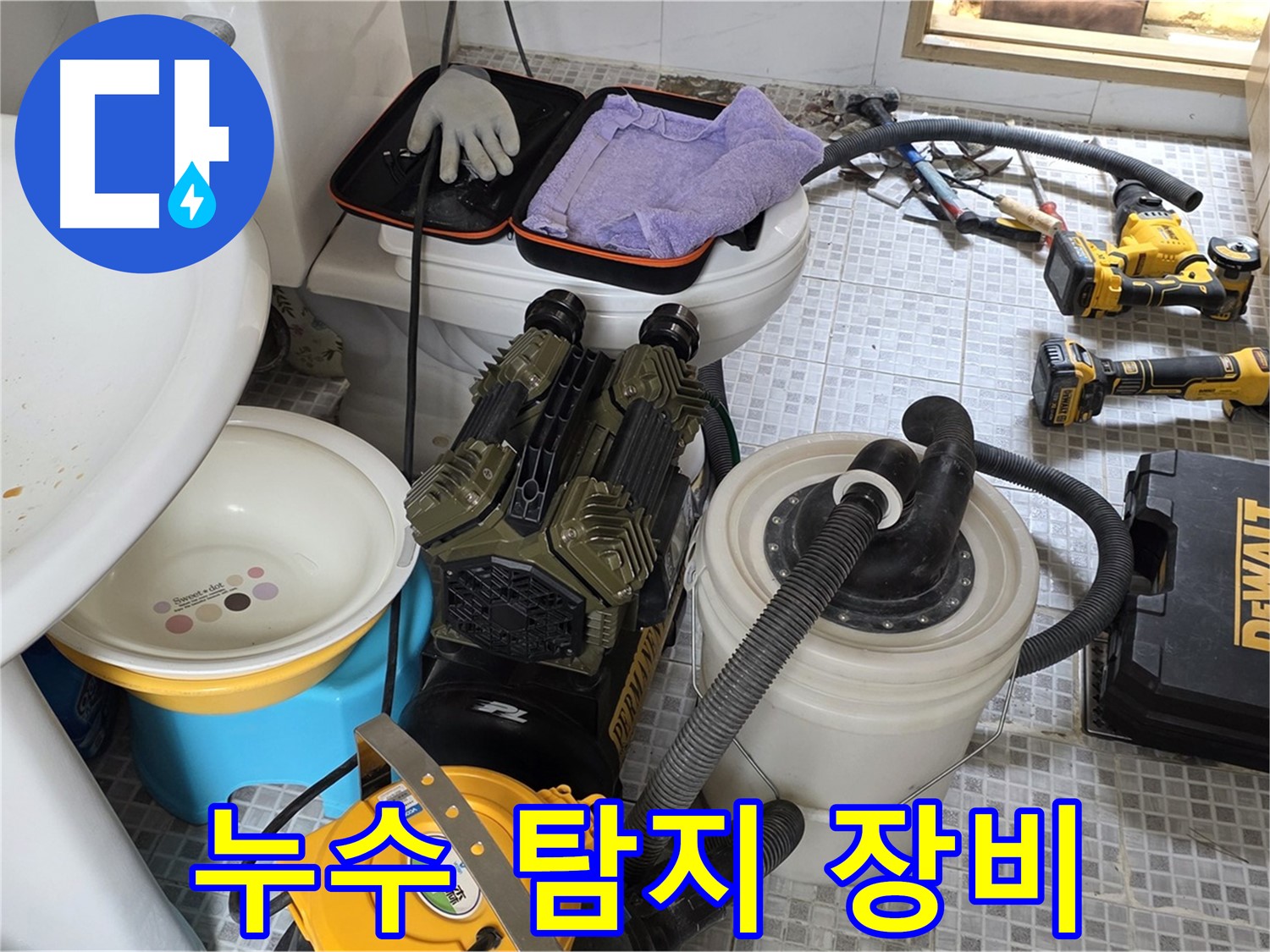 종로구 자하문로 누수 현장 - 다양한 누수 탐지 장비