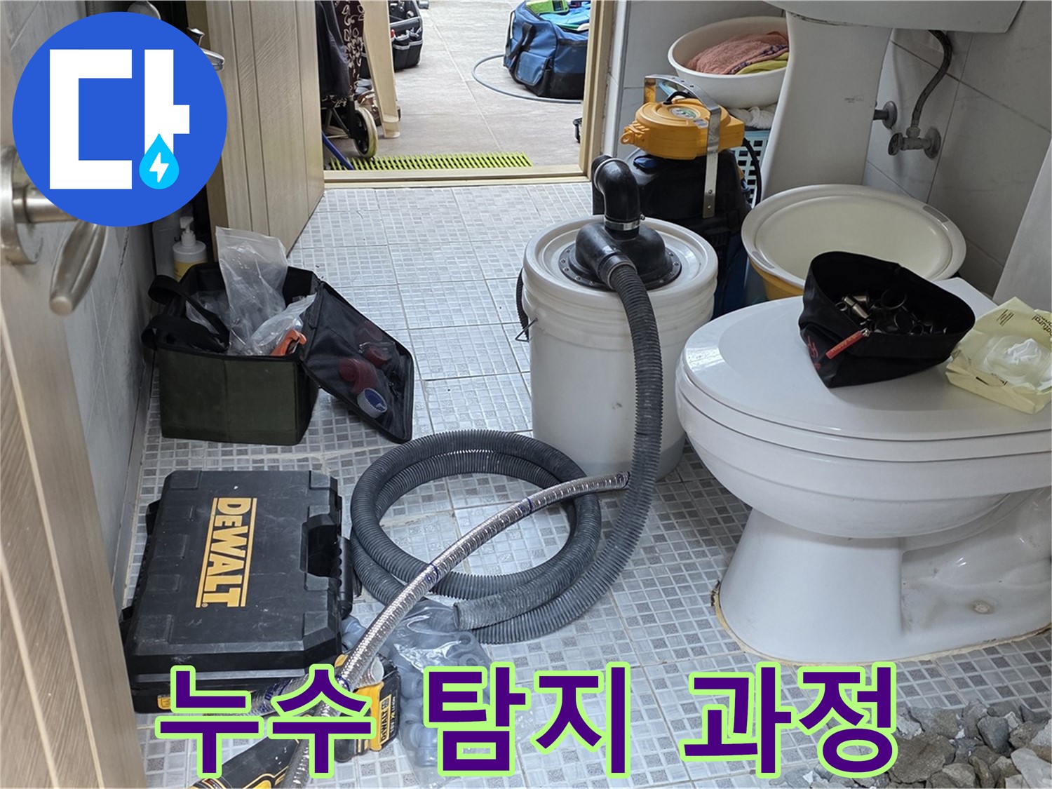 종로구 자하문로 누수 현장에서 누수 탐지 과정을 꼼꼼하게 진행하고 있습니다.