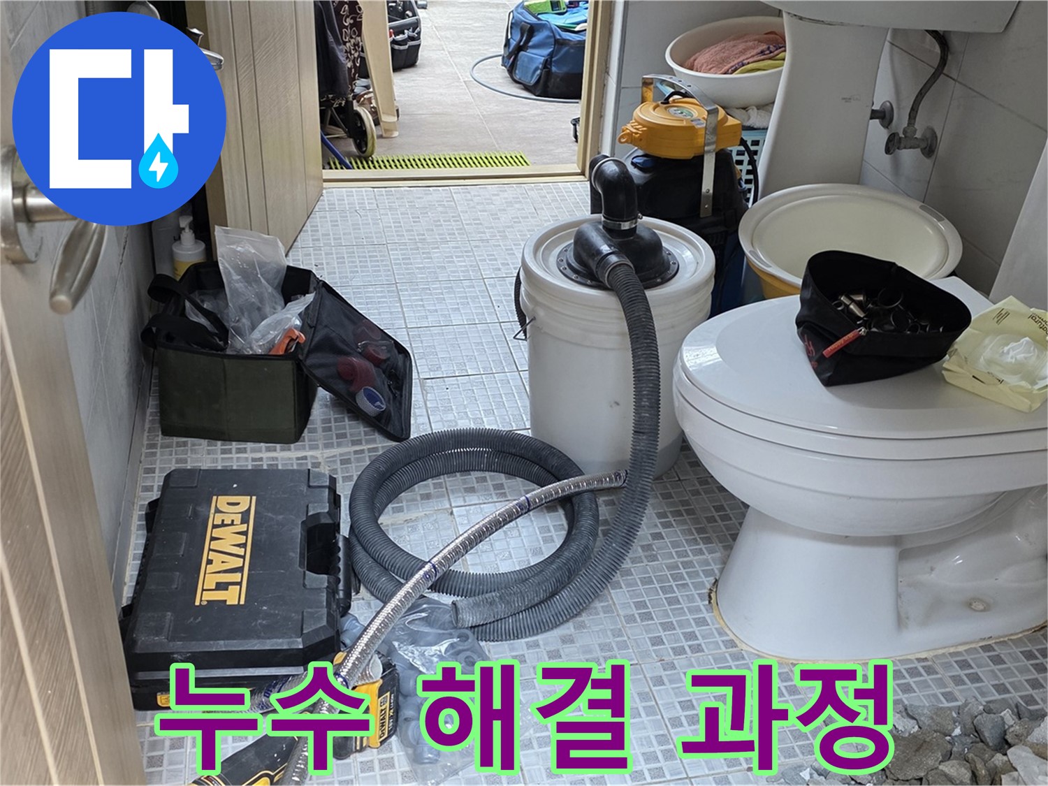 종로구 자하문로 누수 현장에서 누수 해결 과정을 꼼꼼하게 진행하고 있습니다.